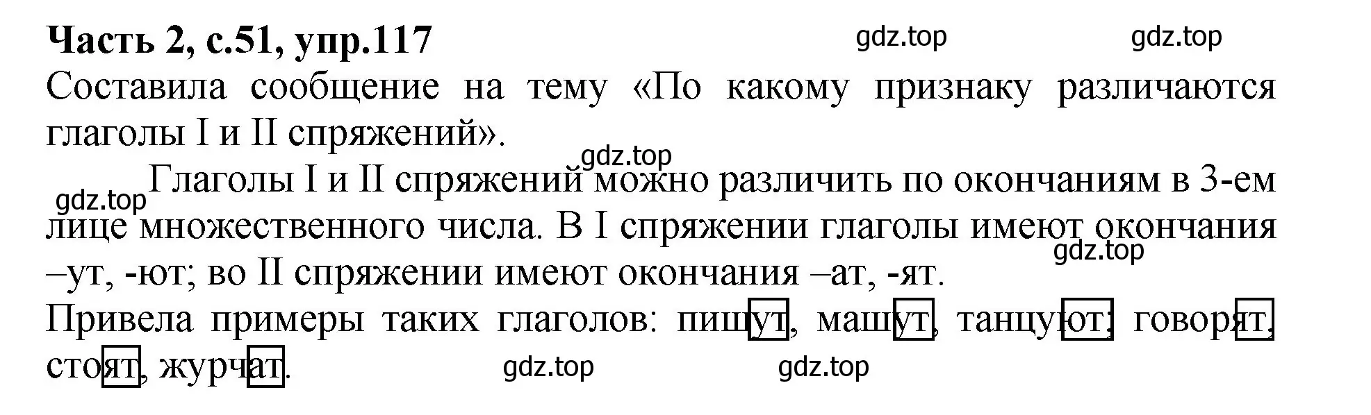 Решение номер 117 (страница 51) гдз по русскому языку 4 класс Канакина, рабочая тетрадь 2 часть