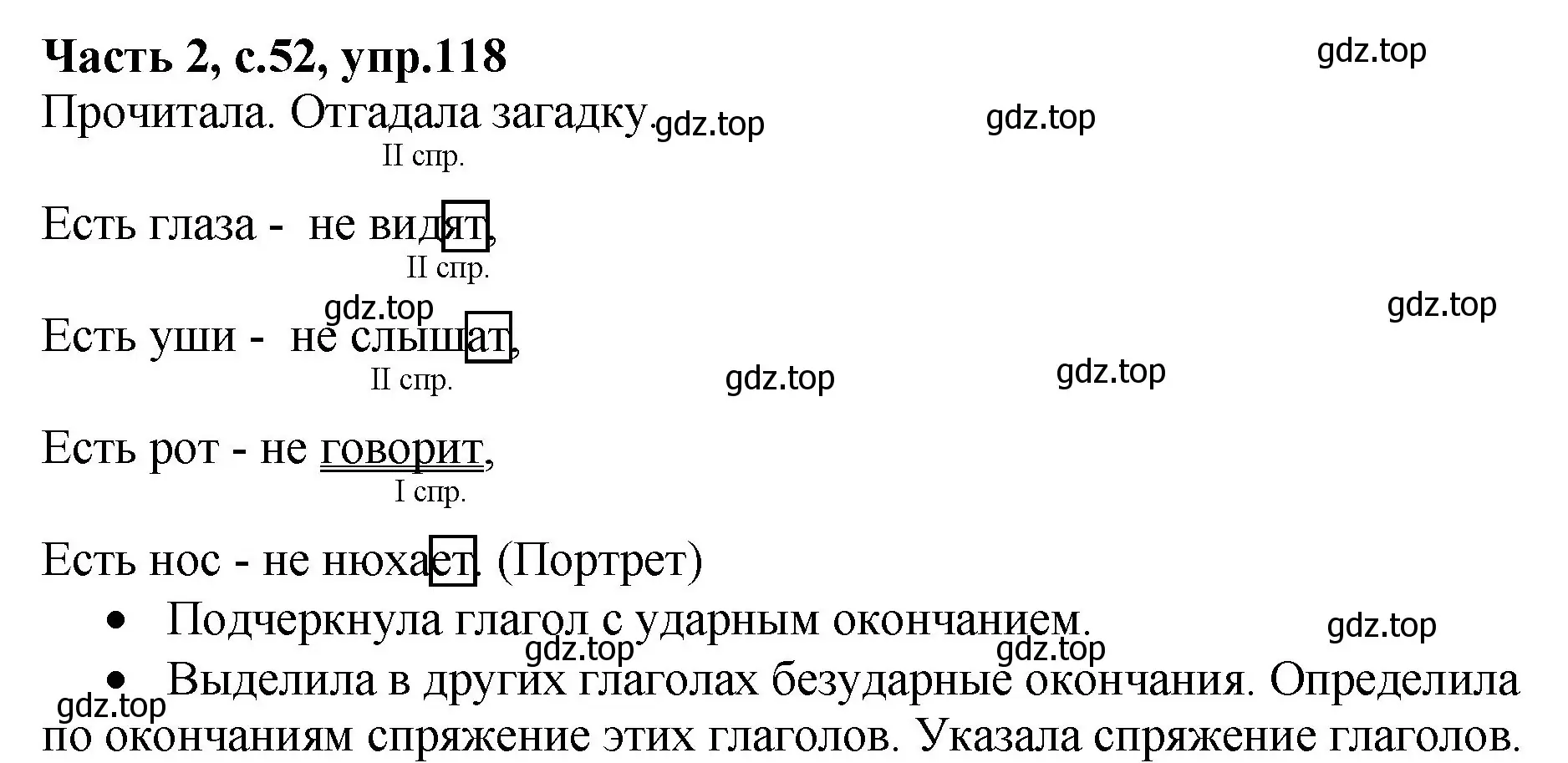 Решение номер 118 (страница 52) гдз по русскому языку 4 класс Канакина, рабочая тетрадь 2 часть