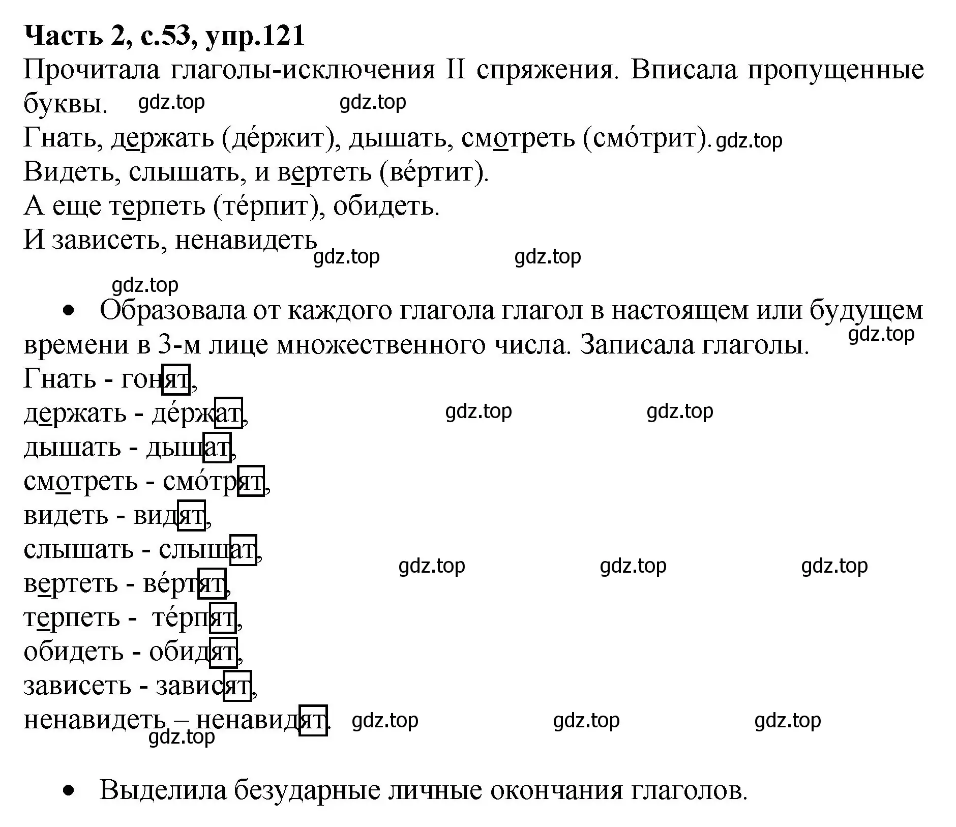 Решение номер 121 (страница 53) гдз по русскому языку 4 класс Канакина, рабочая тетрадь 2 часть