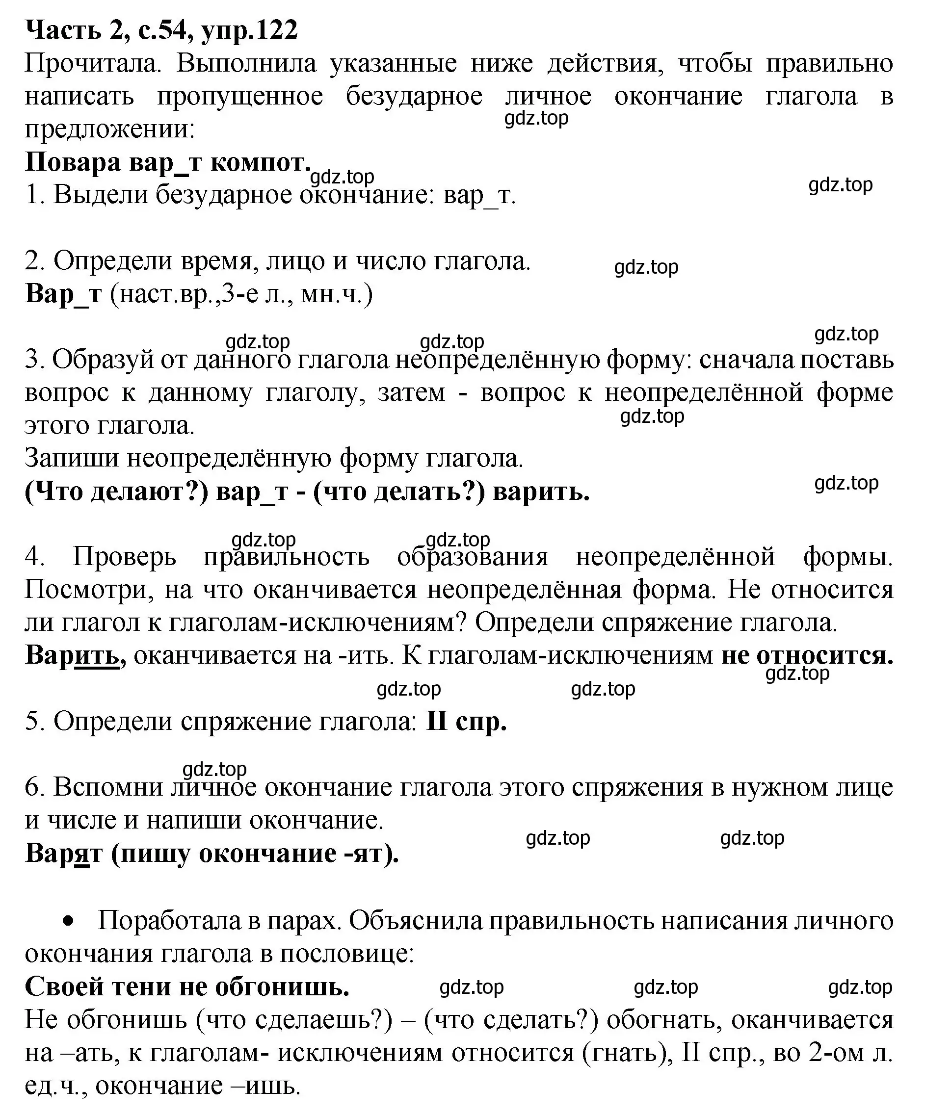 Решение номер 122 (страница 54) гдз по русскому языку 4 класс Канакина, рабочая тетрадь 2 часть