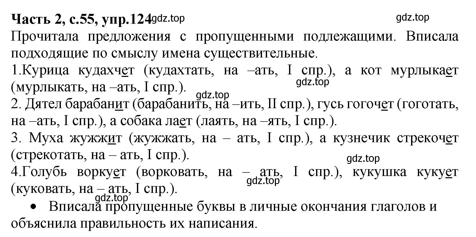 Решение номер 124 (страница 55) гдз по русскому языку 4 класс Канакина, рабочая тетрадь 2 часть