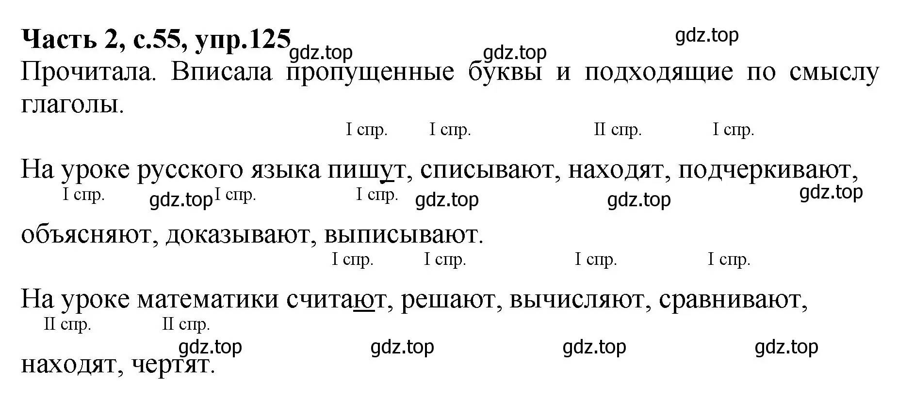 Решение номер 125 (страница 55) гдз по русскому языку 4 класс Канакина, рабочая тетрадь 2 часть