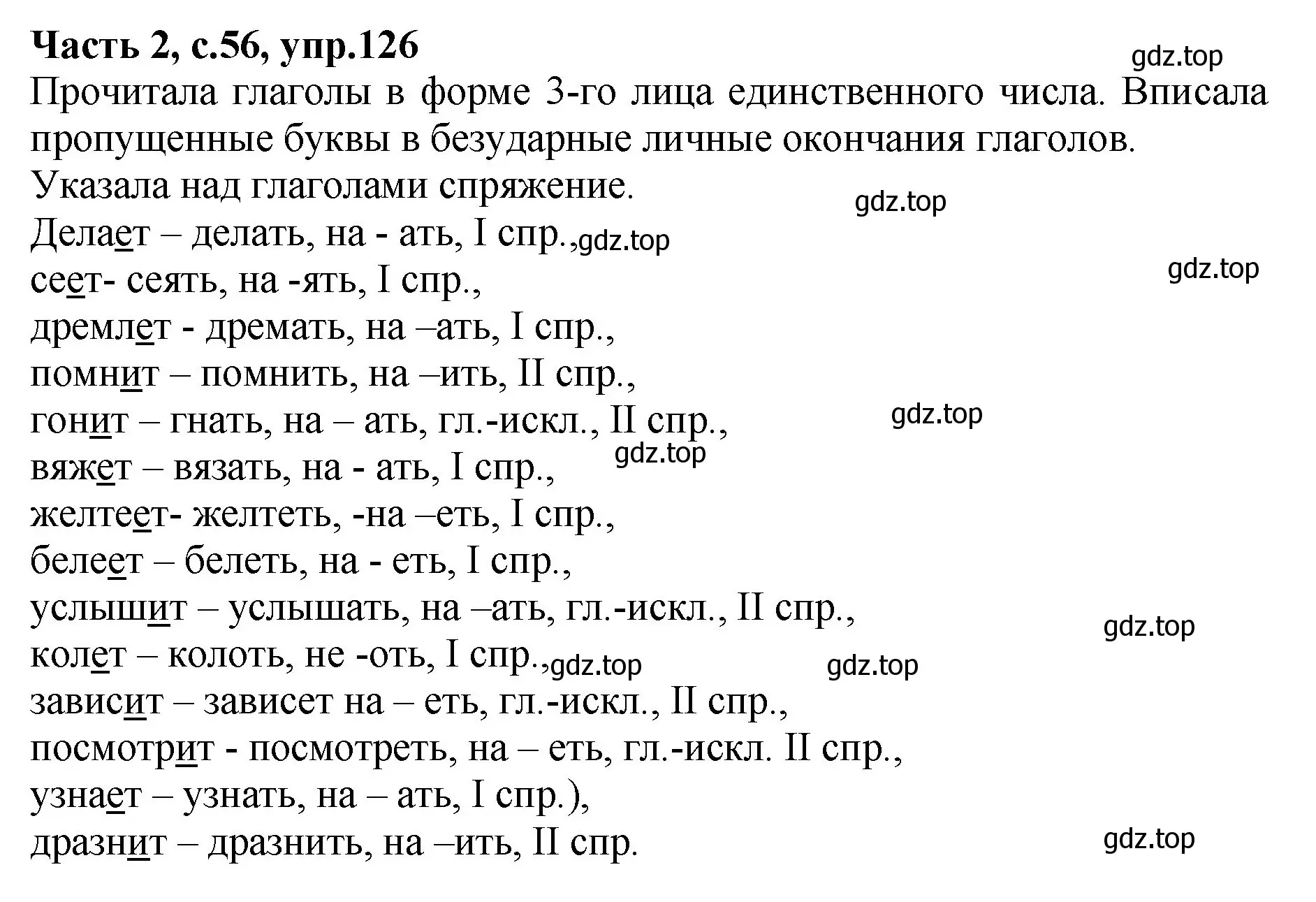 Решение номер 126 (страница 56) гдз по русскому языку 4 класс Канакина, рабочая тетрадь 2 часть