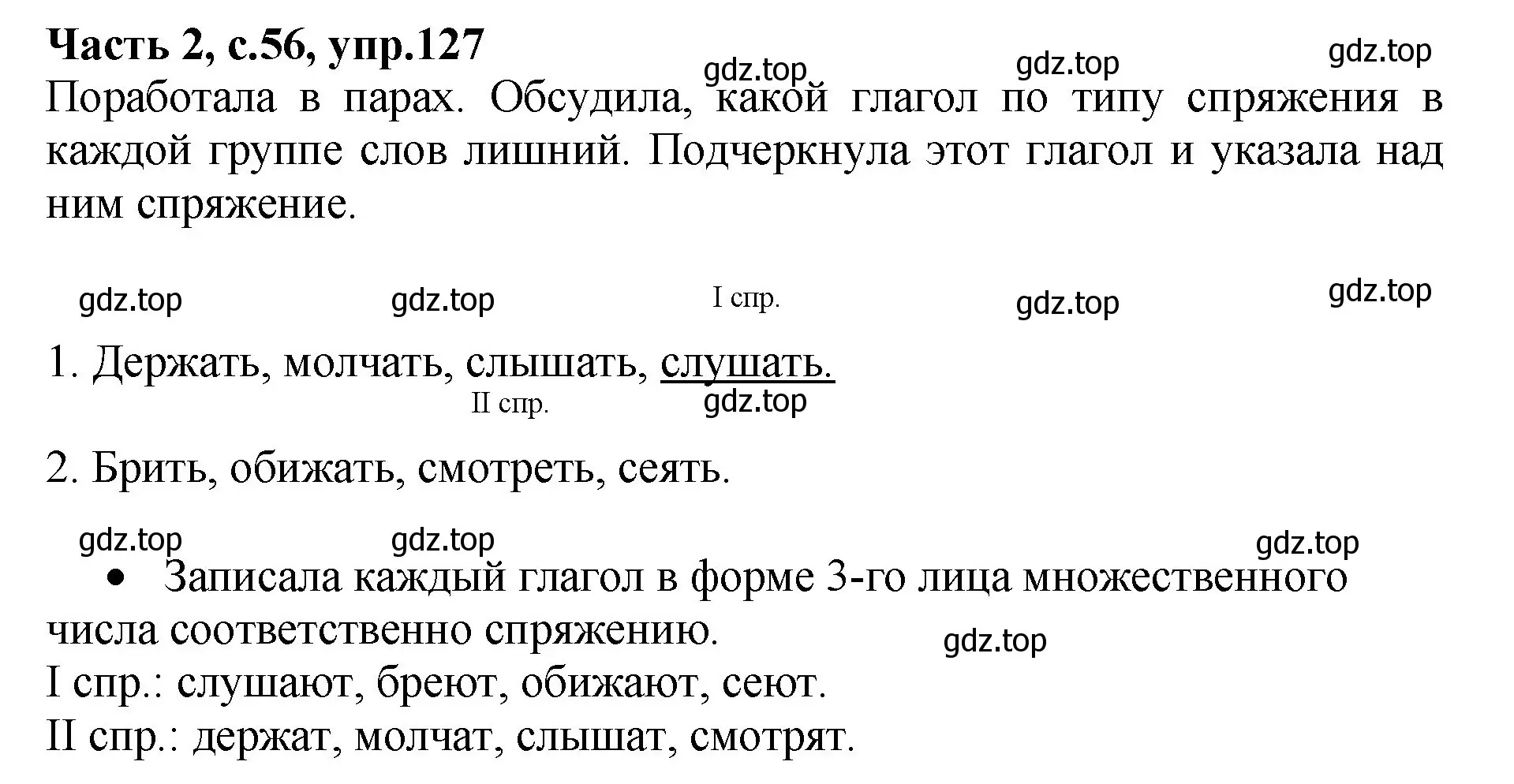 Решение номер 127 (страница 56) гдз по русскому языку 4 класс Канакина, рабочая тетрадь 2 часть