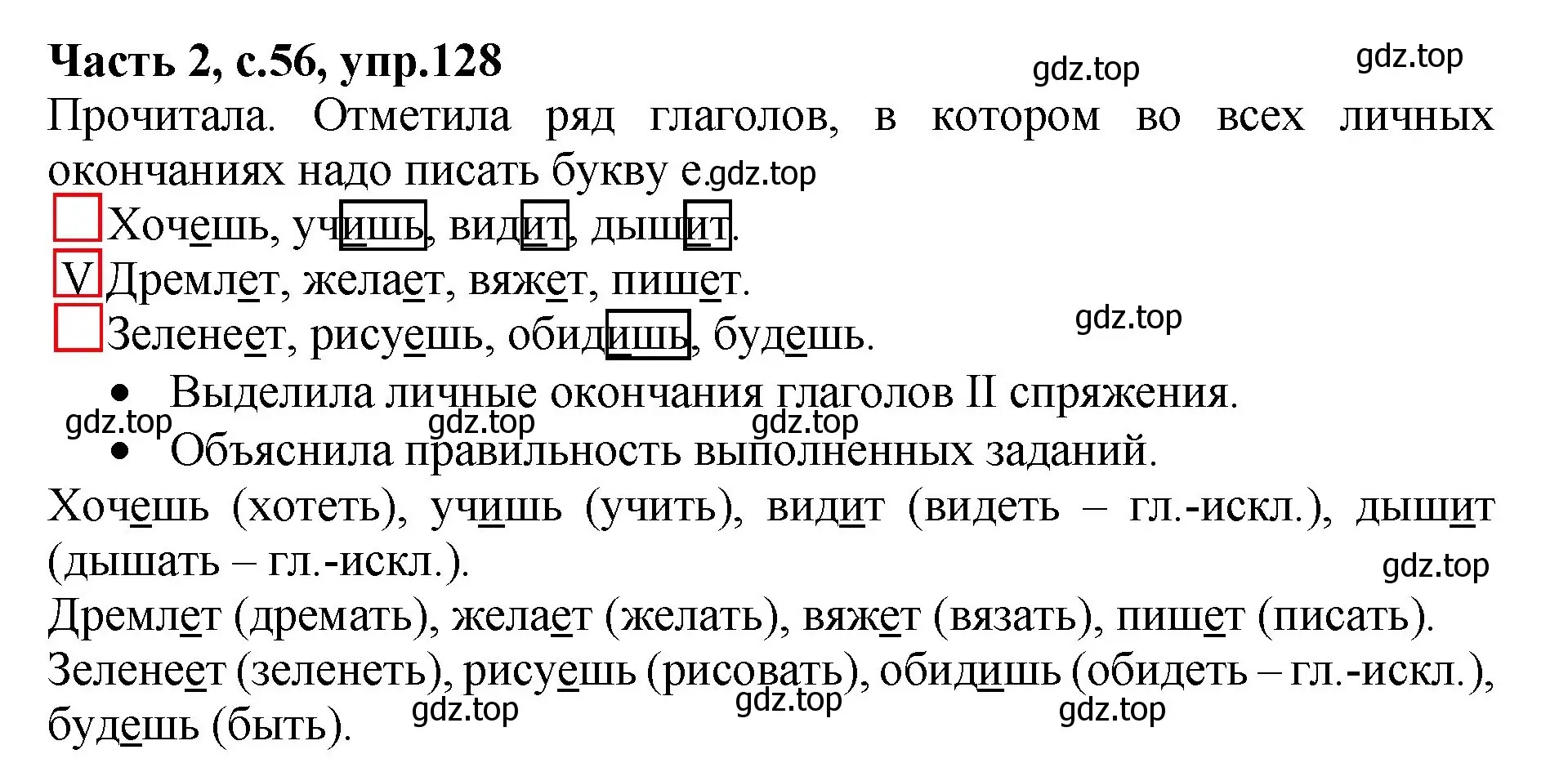 Решение номер 128 (страница 56) гдз по русскому языку 4 класс Канакина, рабочая тетрадь 2 часть