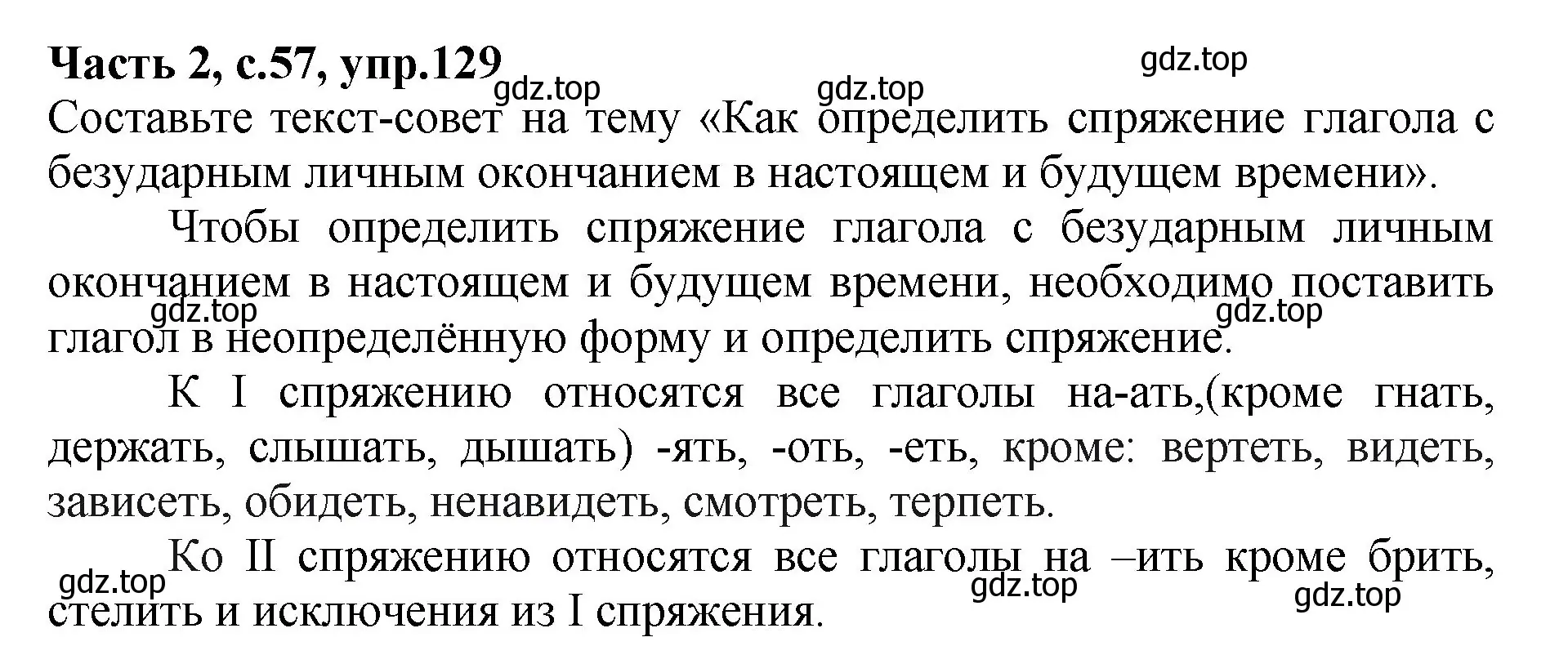 Решение номер 129 (страница 57) гдз по русскому языку 4 класс Канакина, рабочая тетрадь 2 часть