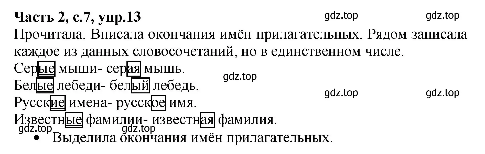 Решение номер 13 (страница 7) гдз по русскому языку 4 класс Канакина, рабочая тетрадь 2 часть