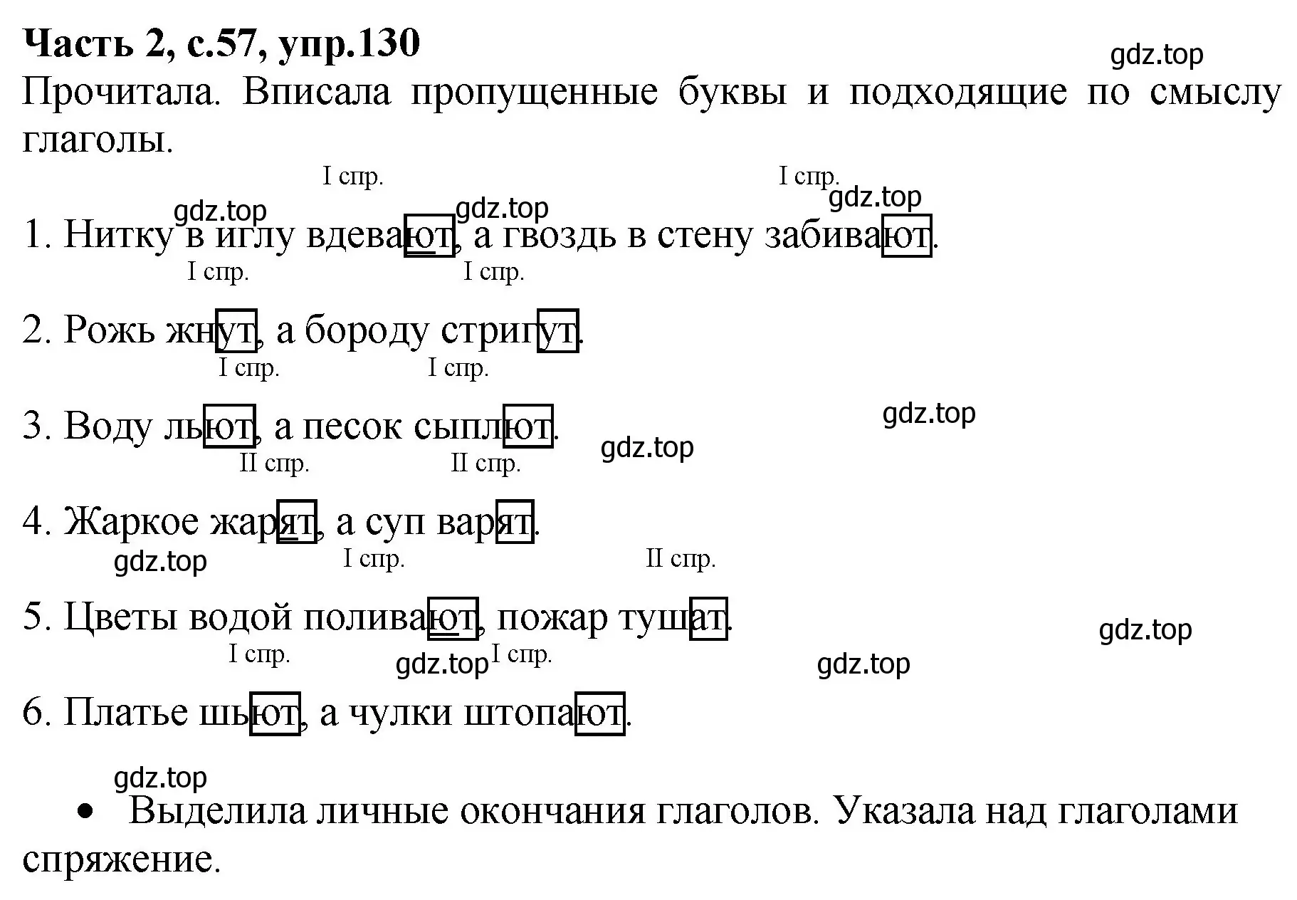 Решение номер 130 (страница 57) гдз по русскому языку 4 класс Канакина, рабочая тетрадь 2 часть