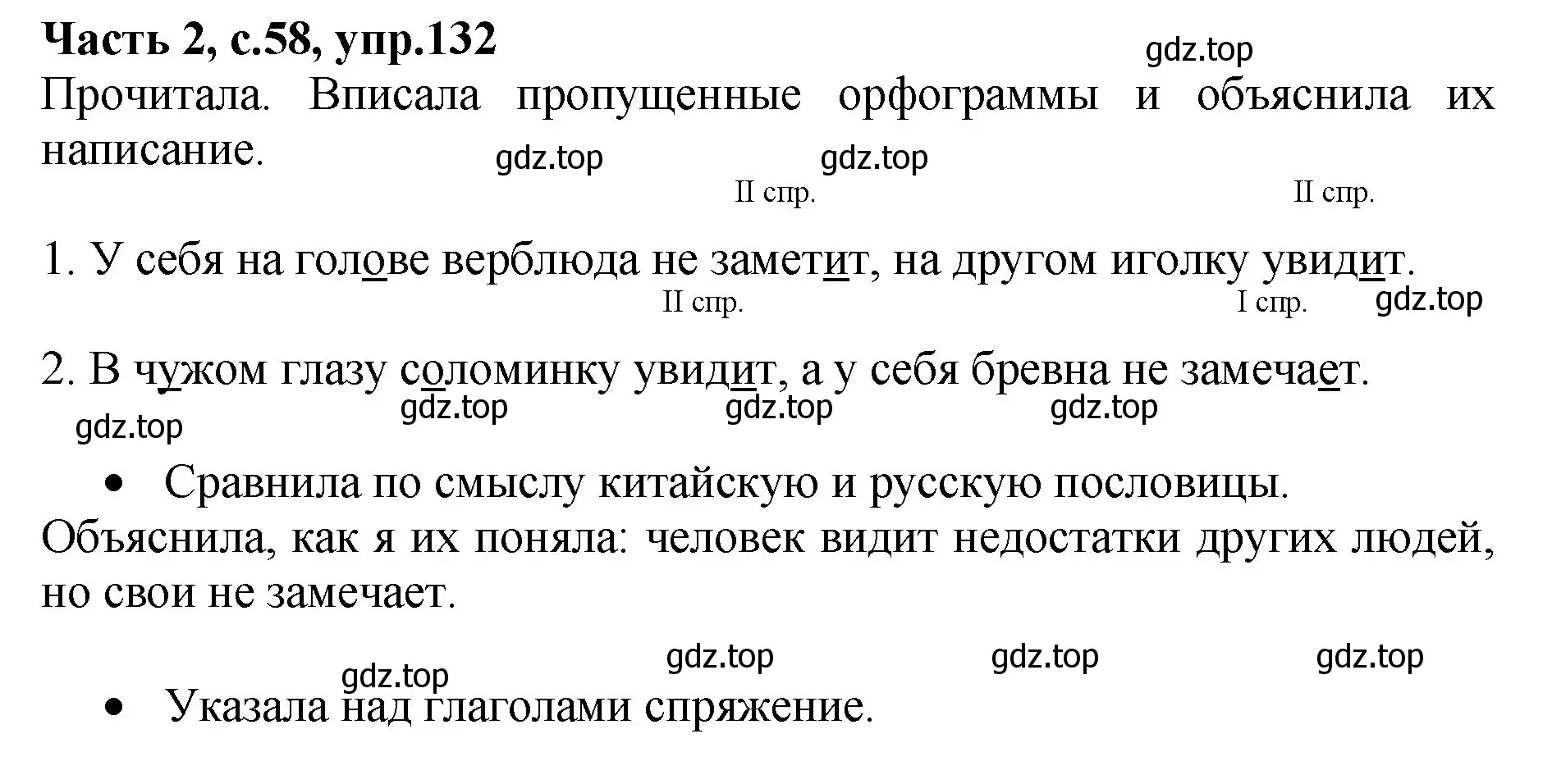 Решение номер 132 (страница 58) гдз по русскому языку 4 класс Канакина, рабочая тетрадь 2 часть