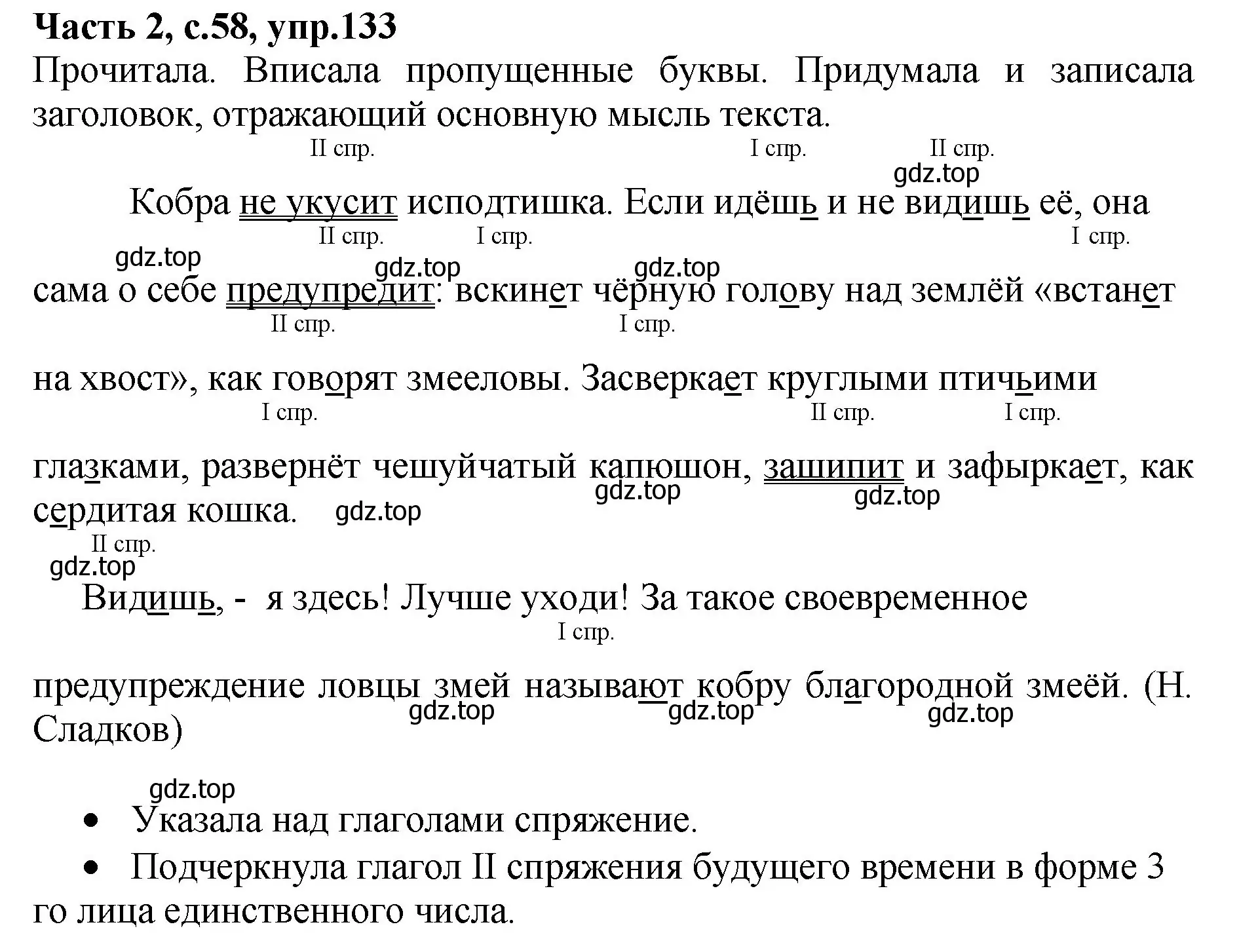 Решение номер 133 (страница 58) гдз по русскому языку 4 класс Канакина, рабочая тетрадь 2 часть