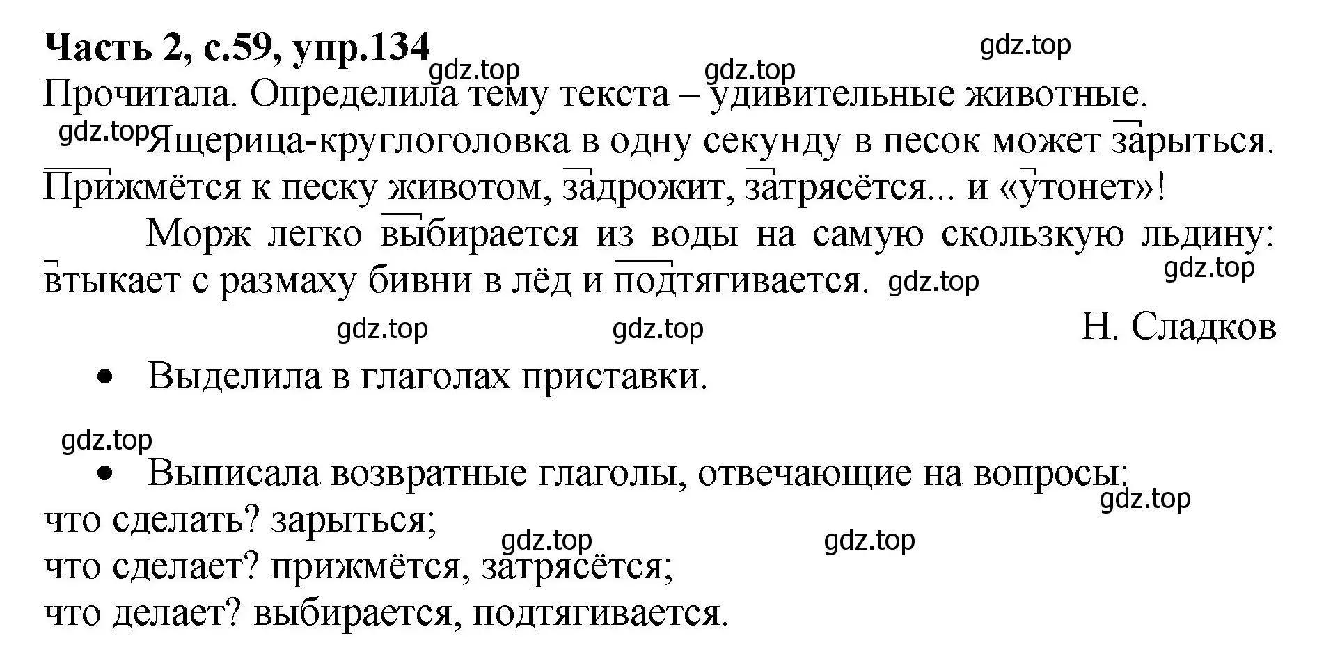 Решение номер 134 (страница 59) гдз по русскому языку 4 класс Канакина, рабочая тетрадь 2 часть