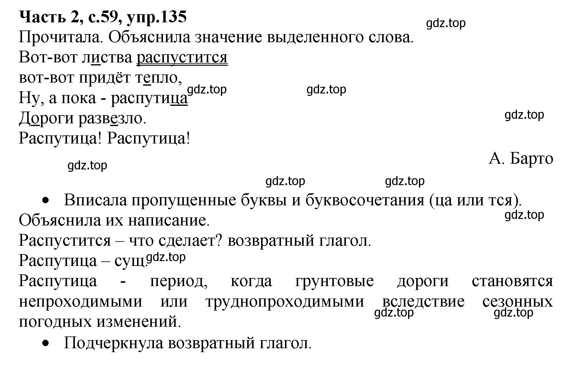 Решение номер 135 (страница 59) гдз по русскому языку 4 класс Канакина, рабочая тетрадь 2 часть