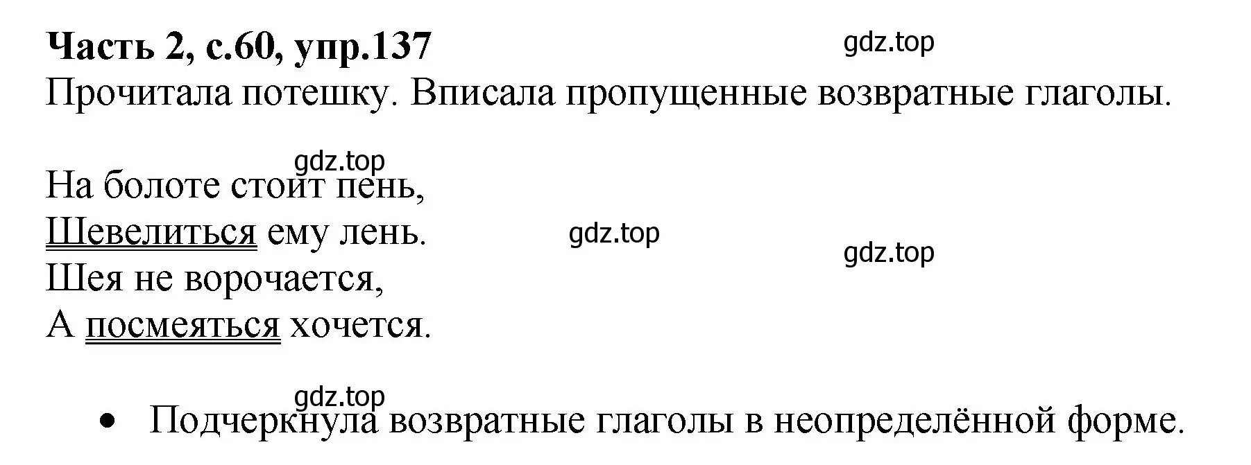 Решение номер 137 (страница 60) гдз по русскому языку 4 класс Канакина, рабочая тетрадь 2 часть