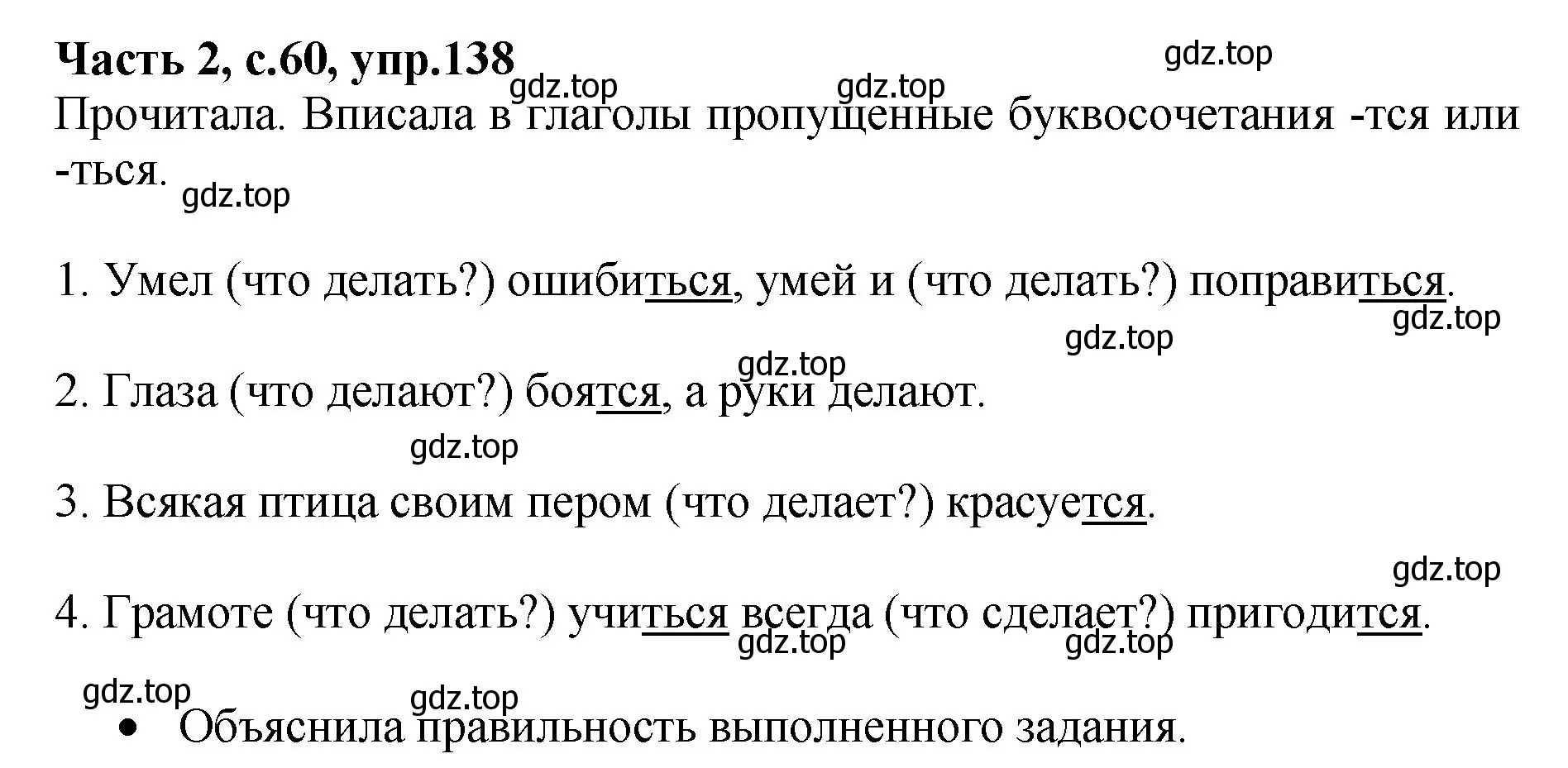 Решение номер 138 (страница 60) гдз по русскому языку 4 класс Канакина, рабочая тетрадь 2 часть