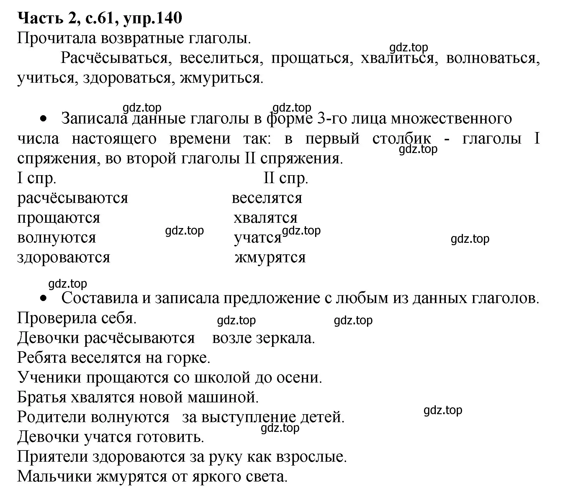 Решение номер 140 (страница 61) гдз по русскому языку 4 класс Канакина, рабочая тетрадь 2 часть