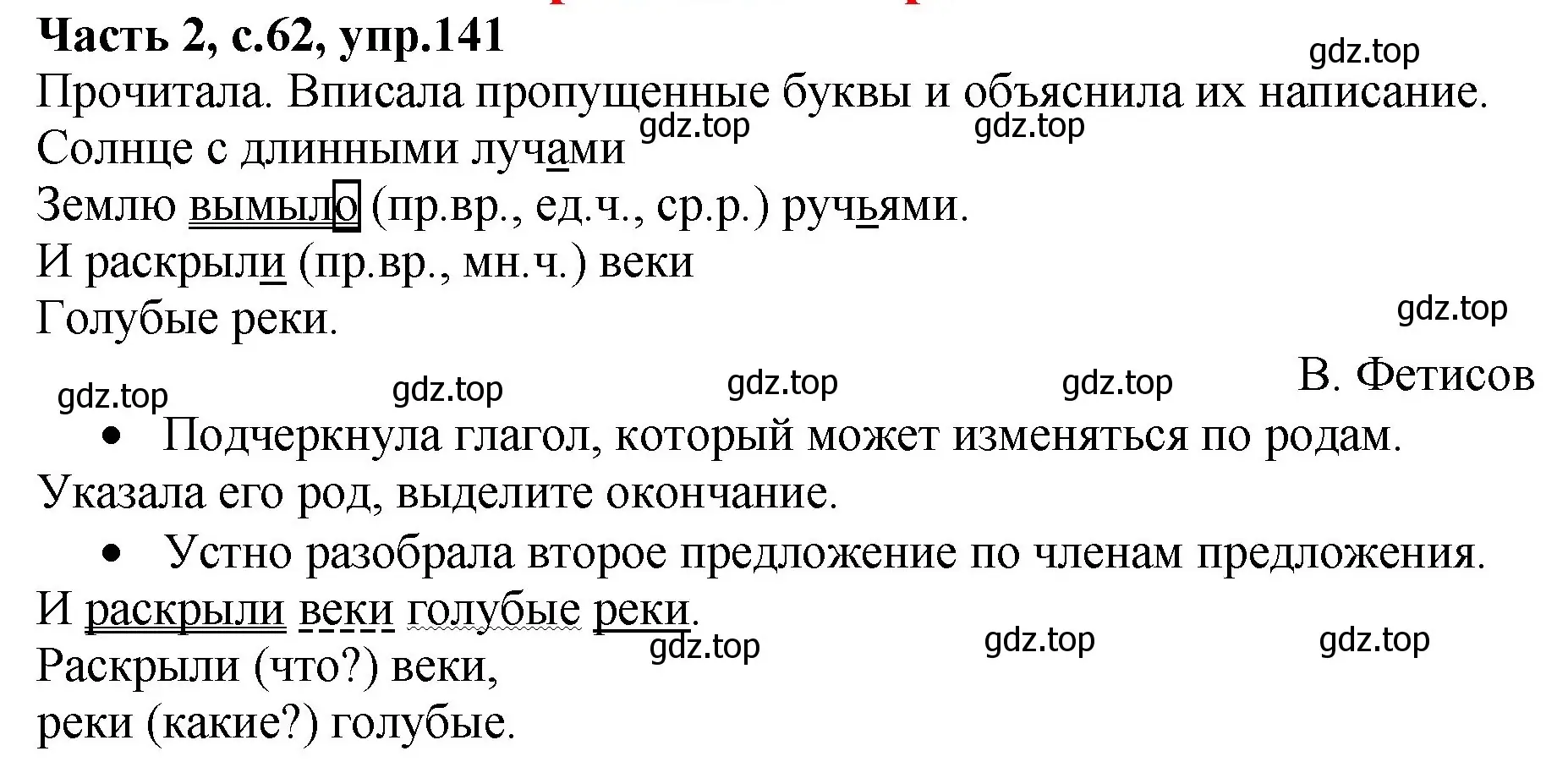 Решение номер 141 (страница 62) гдз по русскому языку 4 класс Канакина, рабочая тетрадь 2 часть