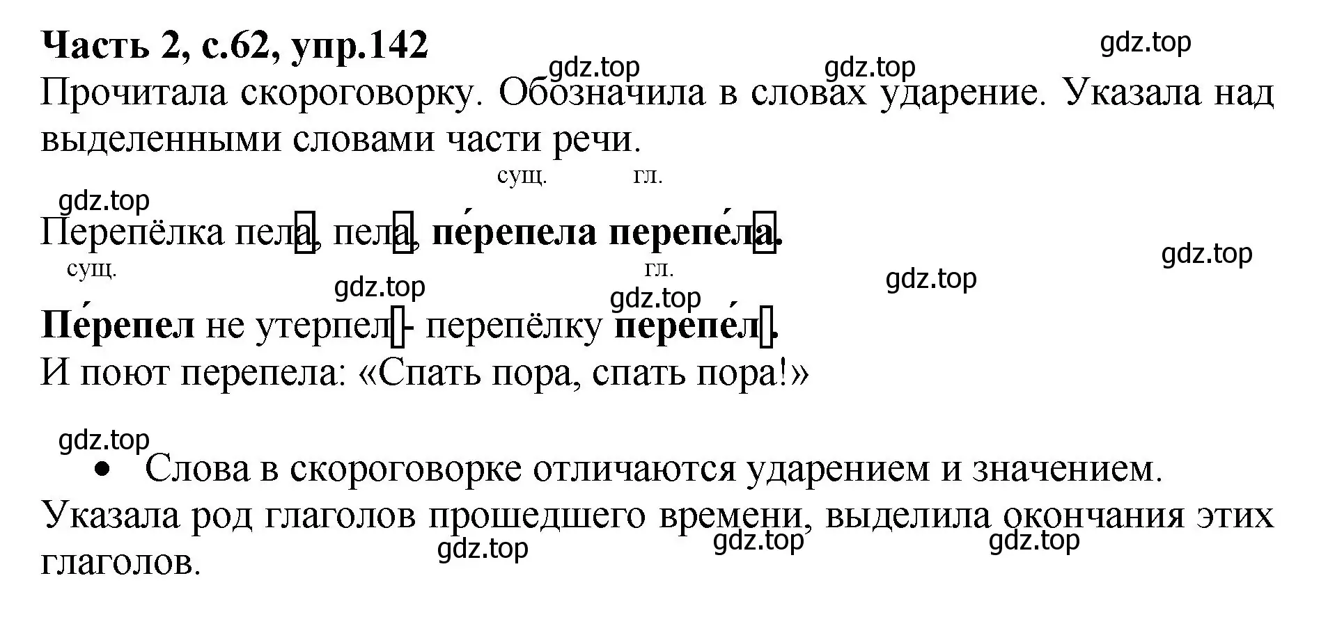 Решение номер 142 (страница 62) гдз по русскому языку 4 класс Канакина, рабочая тетрадь 2 часть