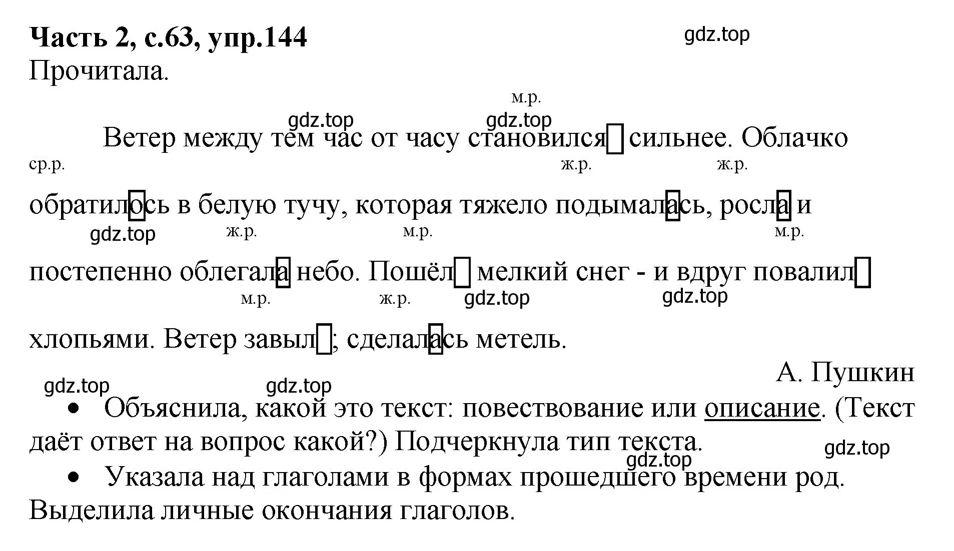 Решение номер 144 (страница 63) гдз по русскому языку 4 класс Канакина, рабочая тетрадь 2 часть