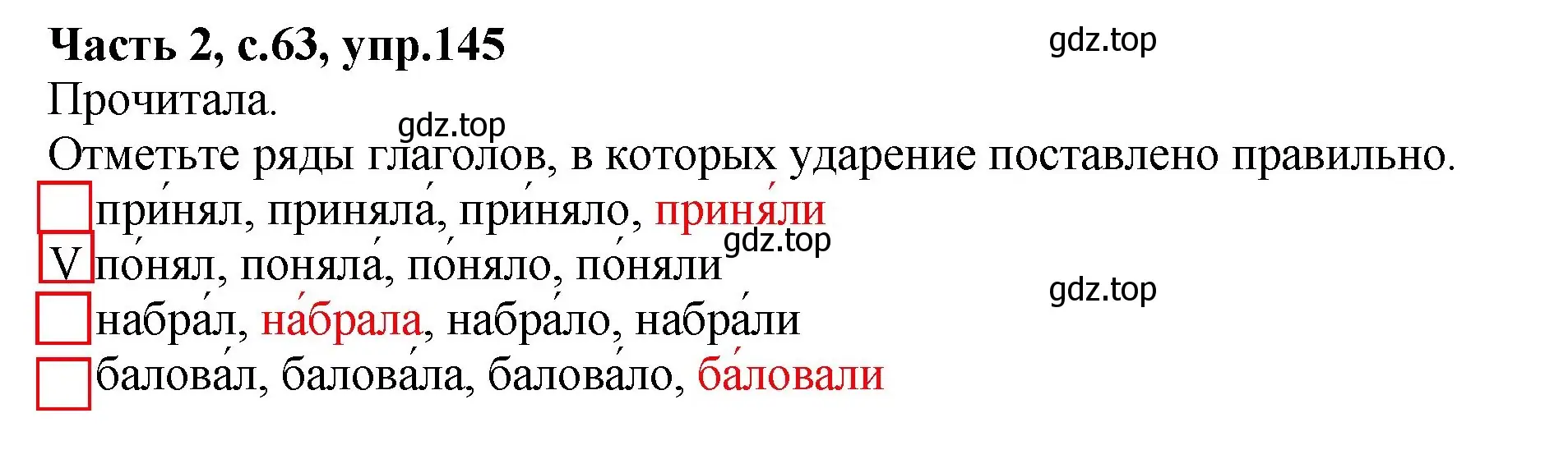 Решение номер 145 (страница 63) гдз по русскому языку 4 класс Канакина, рабочая тетрадь 2 часть