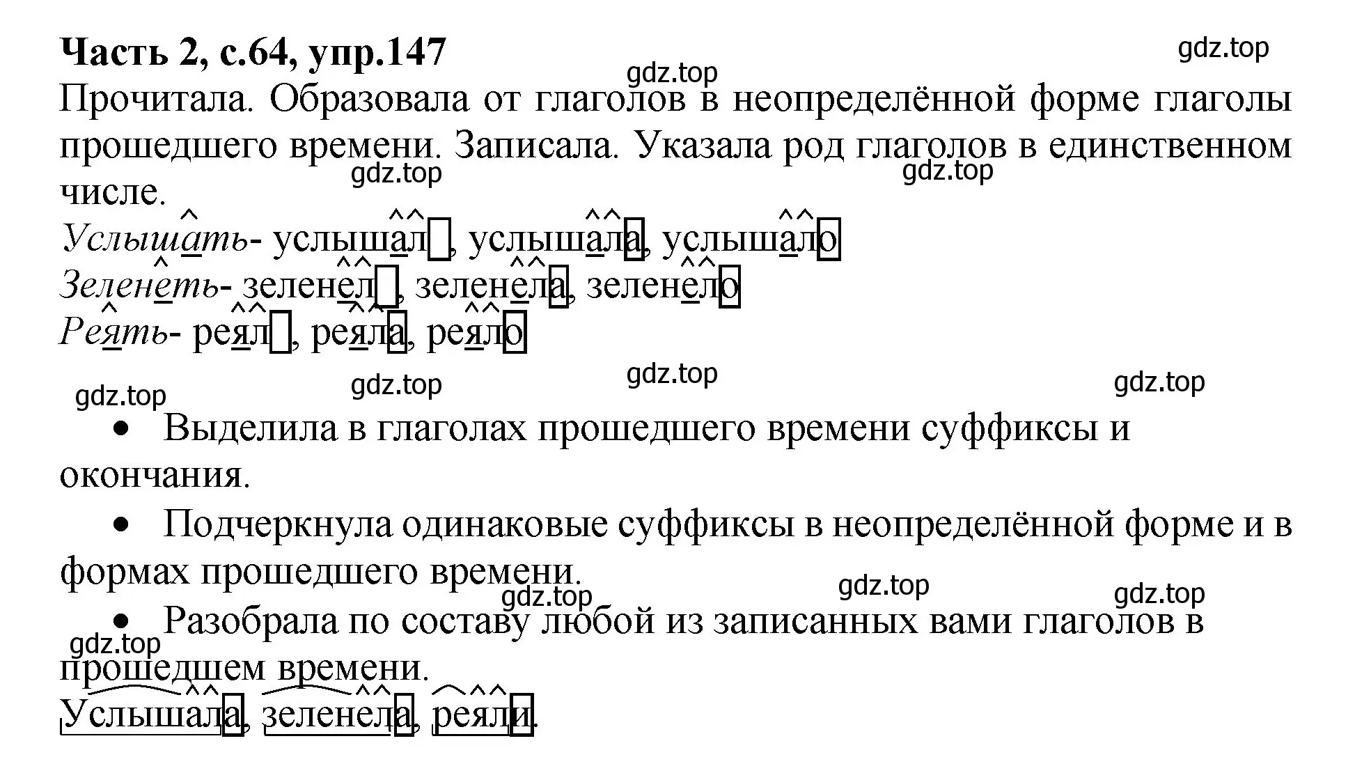 Решение номер 147 (страница 64) гдз по русскому языку 4 класс Канакина, рабочая тетрадь 2 часть