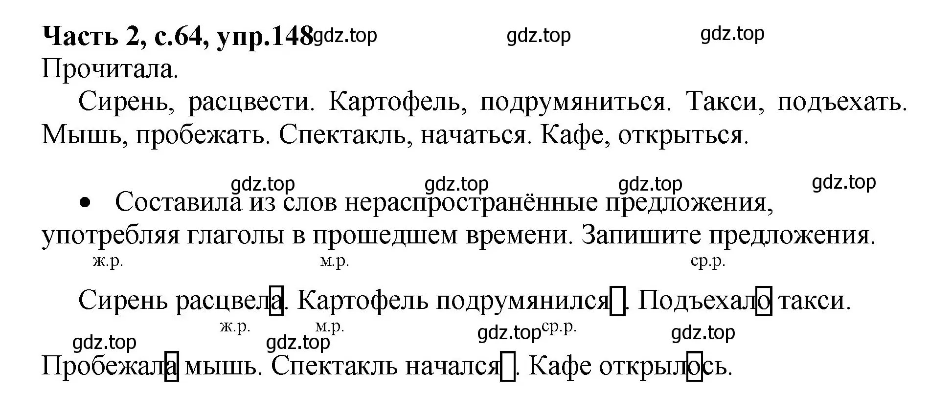 Решение номер 148 (страница 64) гдз по русскому языку 4 класс Канакина, рабочая тетрадь 2 часть