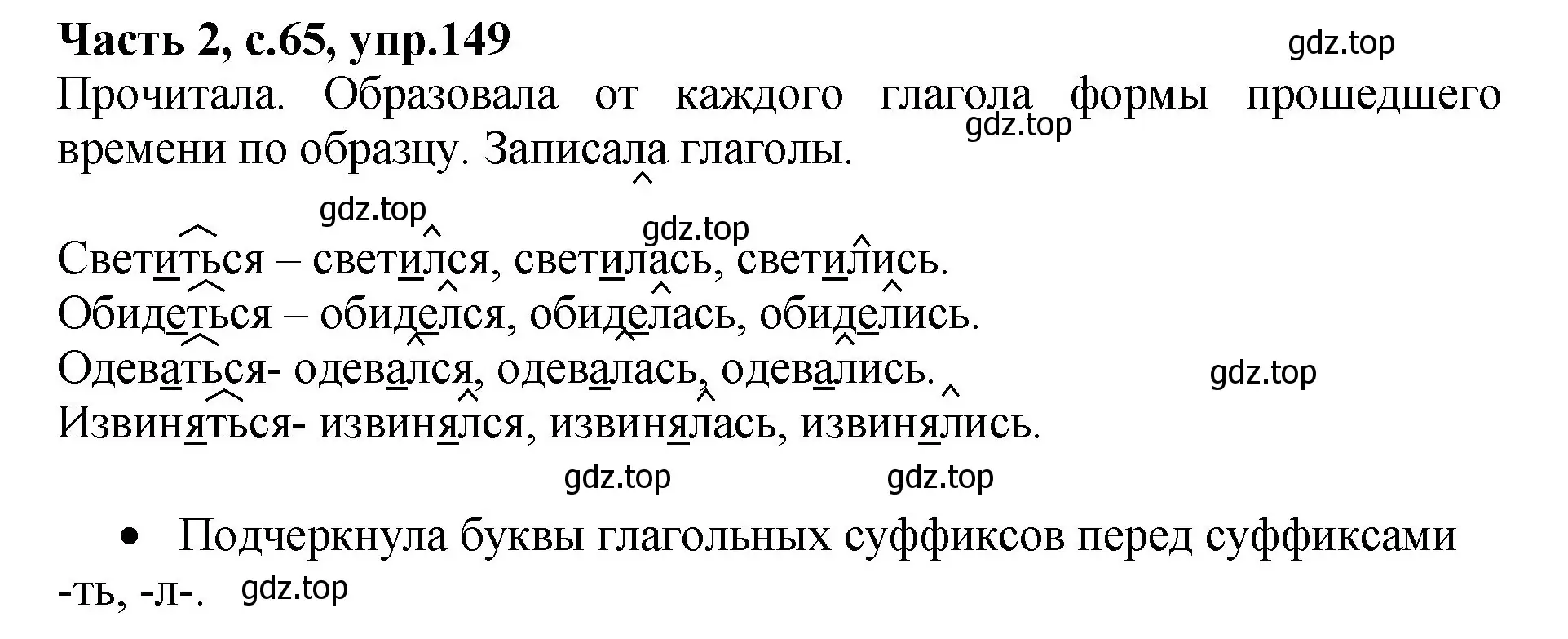 Решение номер 149 (страница 65) гдз по русскому языку 4 класс Канакина, рабочая тетрадь 2 часть