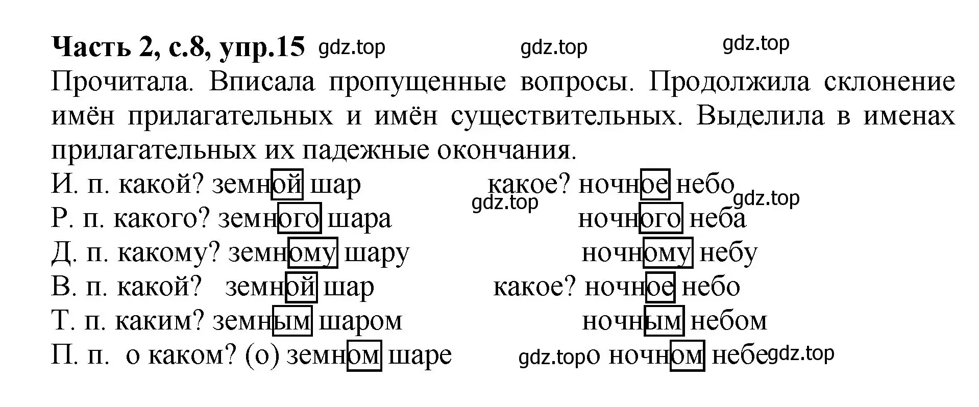 Решение номер 15 (страница 8) гдз по русскому языку 4 класс Канакина, рабочая тетрадь 2 часть