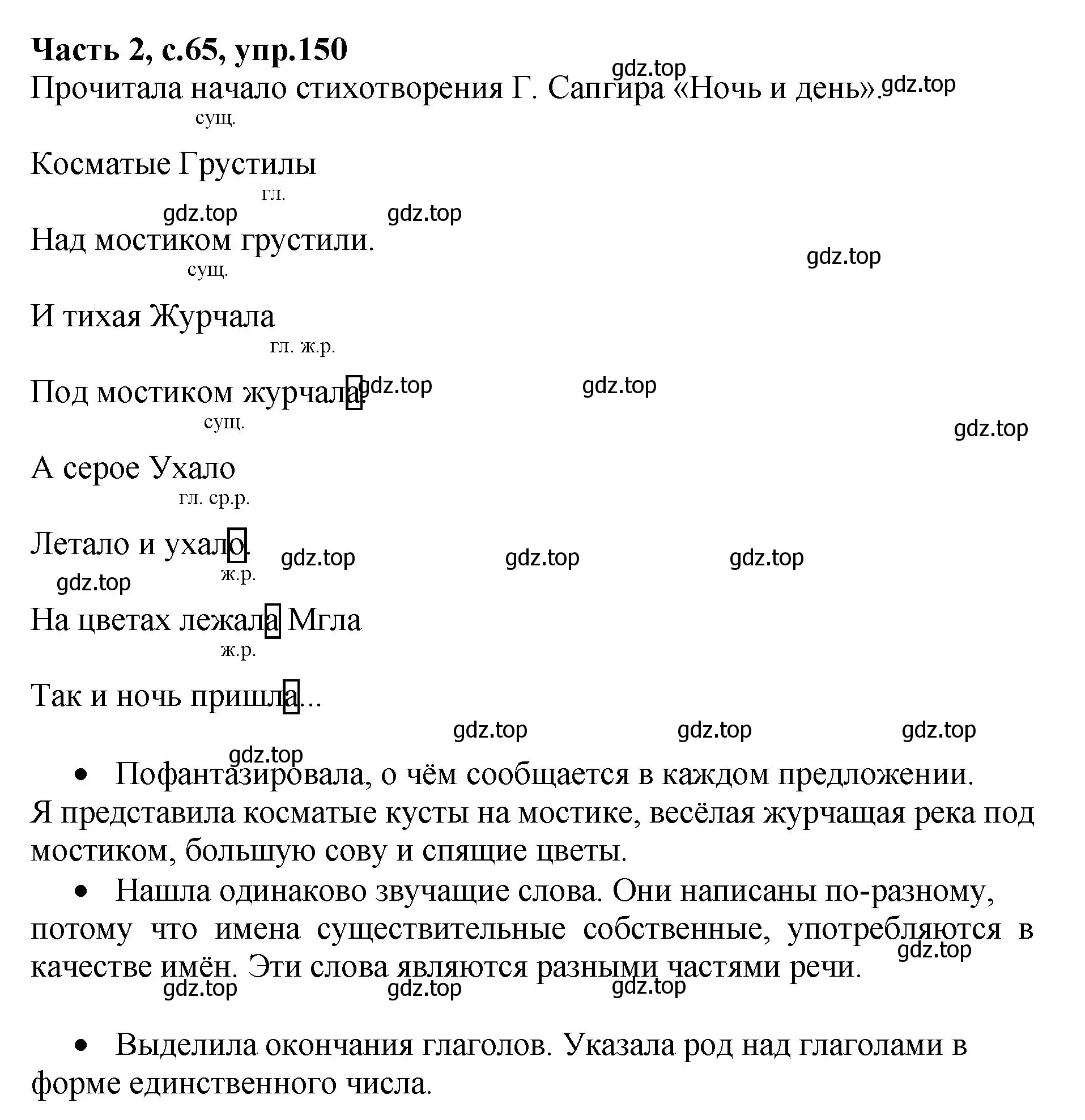 Решение номер 150 (страница 65) гдз по русскому языку 4 класс Канакина, рабочая тетрадь 2 часть