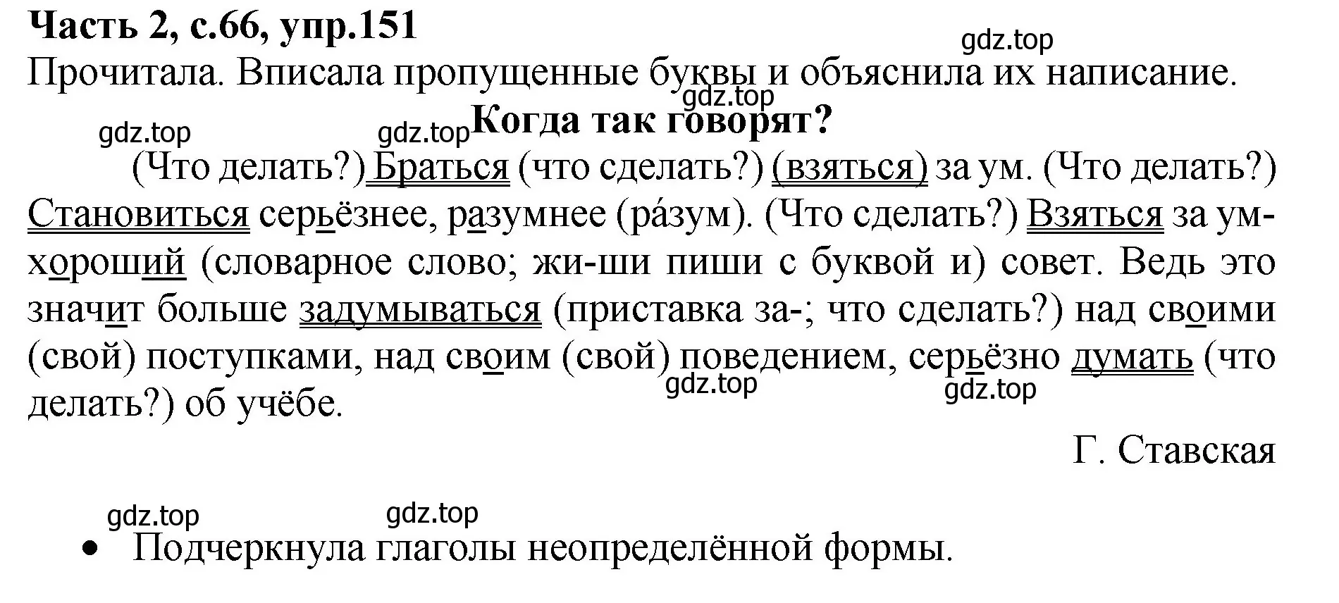 Решение номер 151 (страница 66) гдз по русскому языку 4 класс Канакина, рабочая тетрадь 2 часть