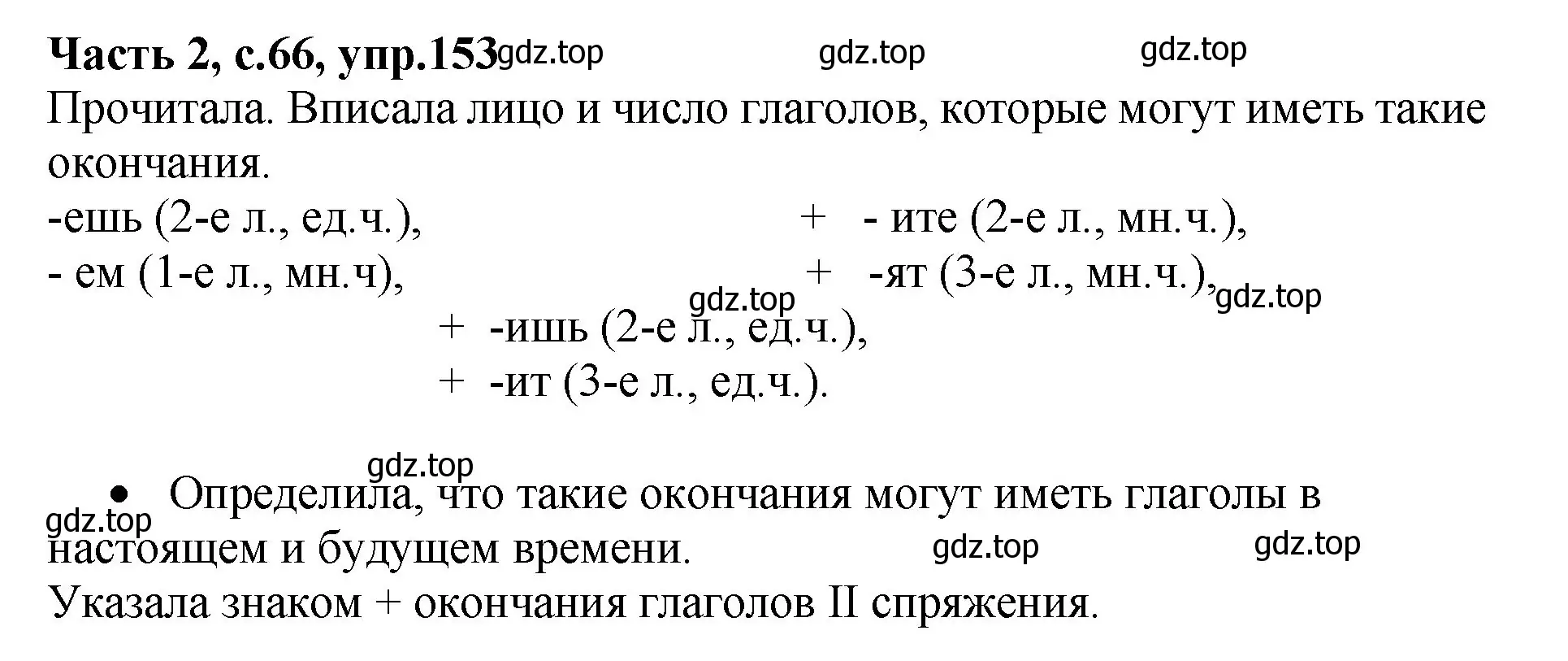 Решение номер 153 (страница 66) гдз по русскому языку 4 класс Канакина, рабочая тетрадь 2 часть