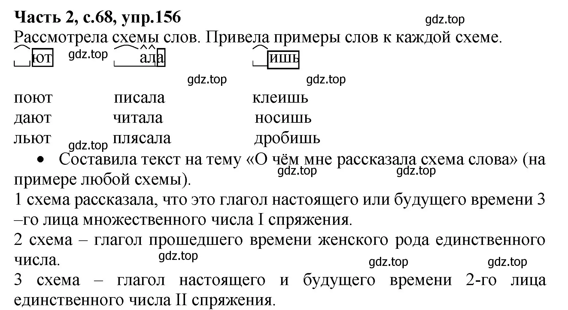 Решение номер 156 (страница 68) гдз по русскому языку 4 класс Канакина, рабочая тетрадь 2 часть