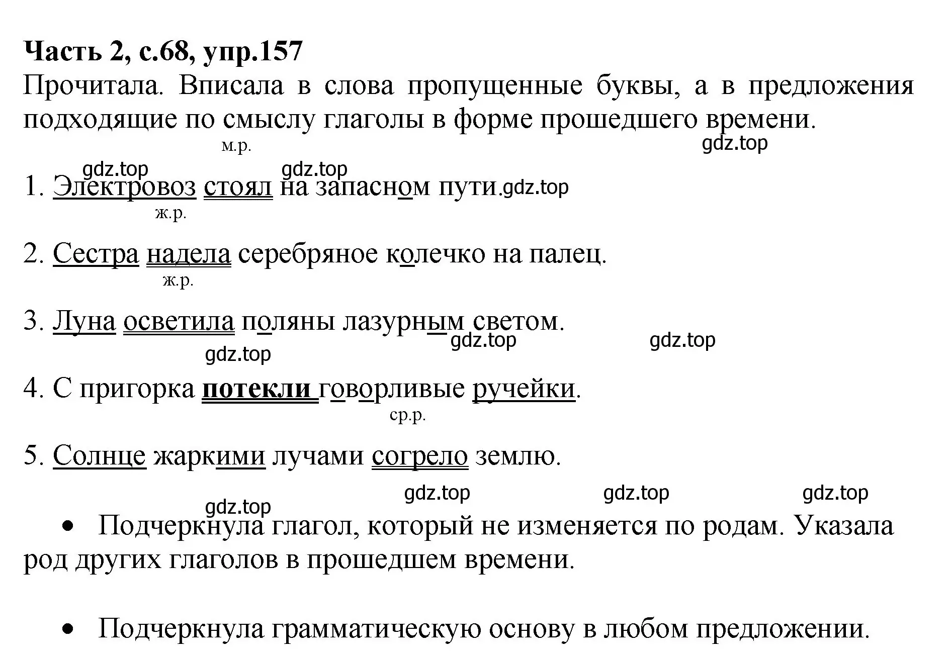 Решение номер 157 (страница 68) гдз по русскому языку 4 класс Канакина, рабочая тетрадь 2 часть