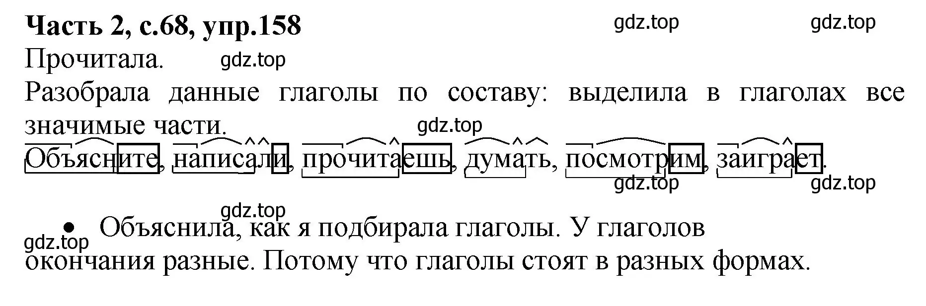 Решение номер 158 (страница 68) гдз по русскому языку 4 класс Канакина, рабочая тетрадь 2 часть