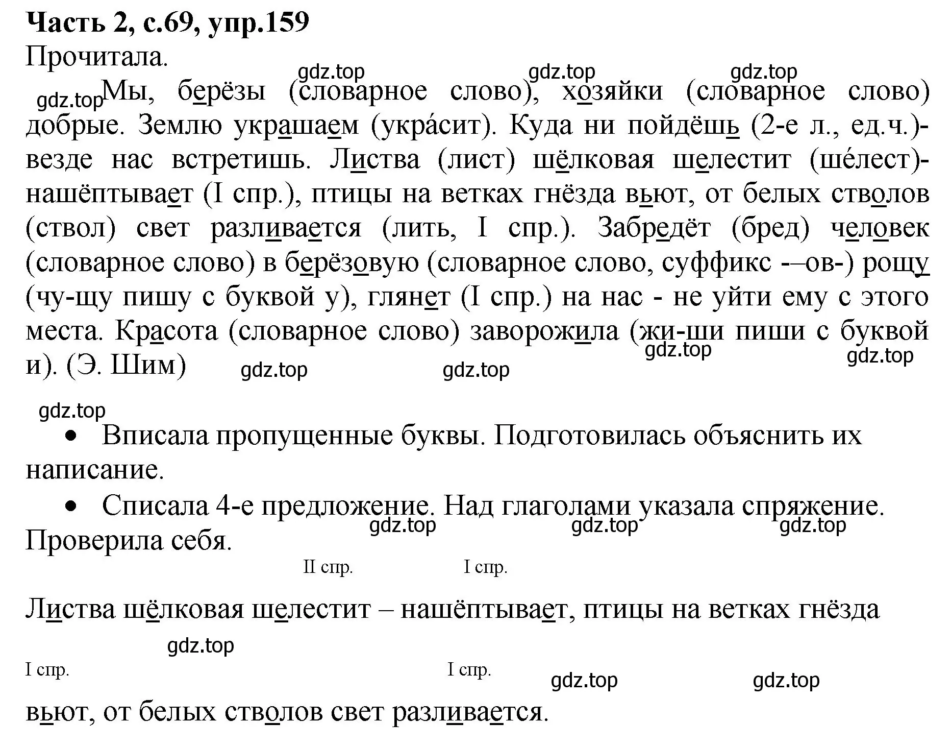 Решение номер 159 (страница 69) гдз по русскому языку 4 класс Канакина, рабочая тетрадь 2 часть