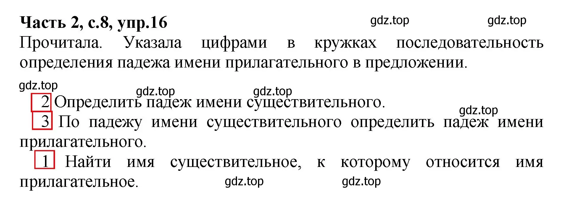 Решение номер 16 (страница 8) гдз по русскому языку 4 класс Канакина, рабочая тетрадь 2 часть