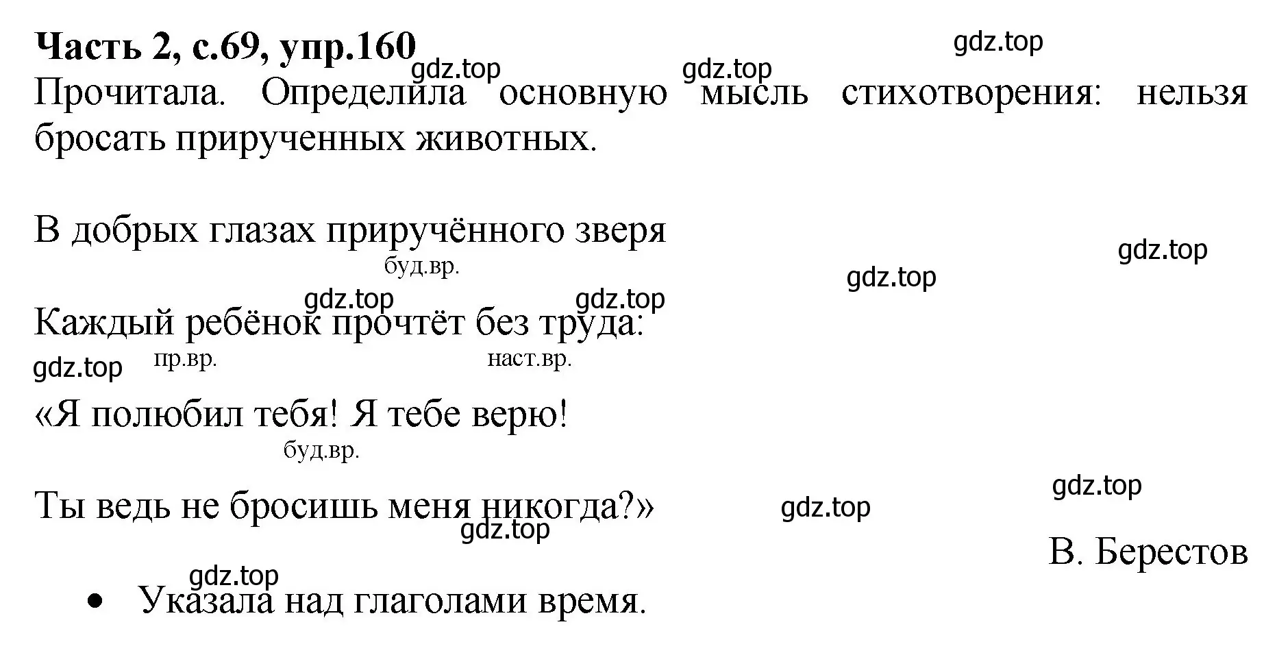 Решение номер 160 (страница 69) гдз по русскому языку 4 класс Канакина, рабочая тетрадь 2 часть