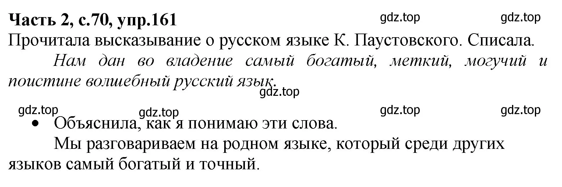 Решение номер 161 (страница 70) гдз по русскому языку 4 класс Канакина, рабочая тетрадь 2 часть