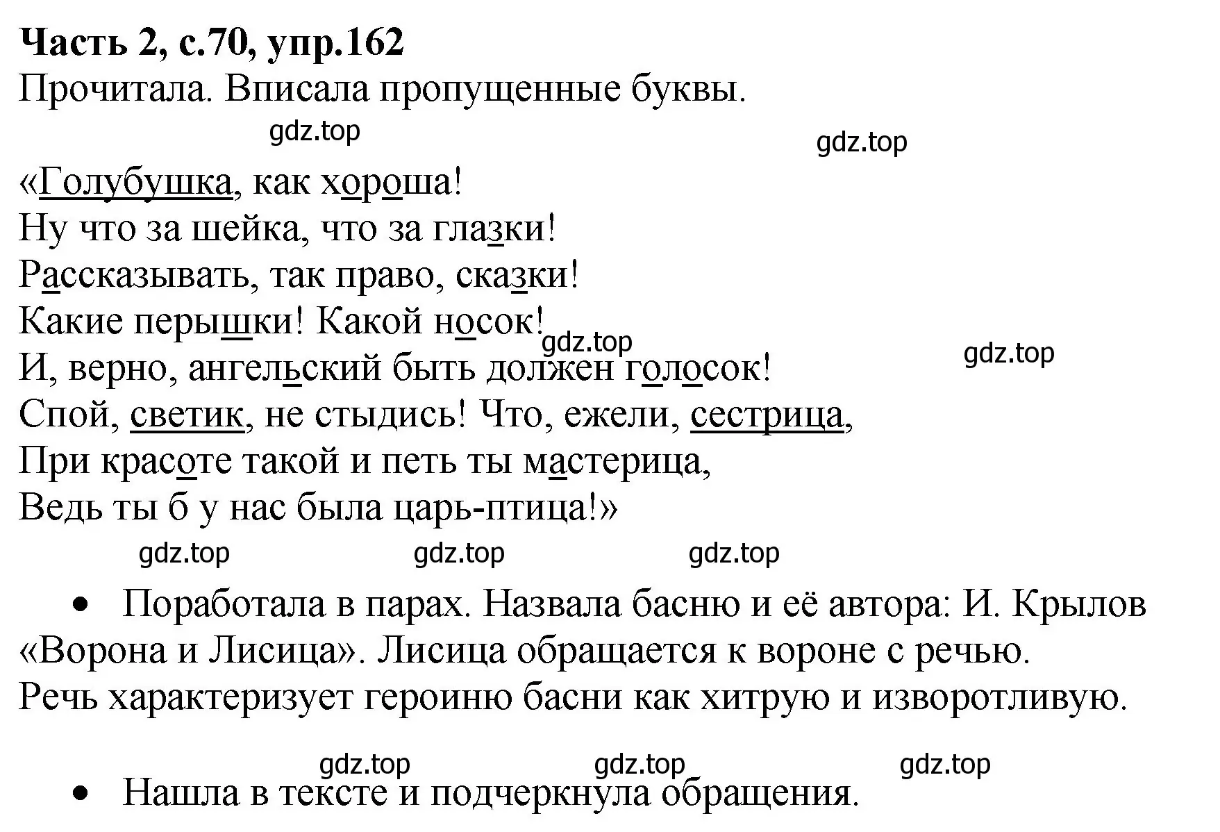 Решение номер 162 (страница 70) гдз по русскому языку 4 класс Канакина, рабочая тетрадь 2 часть