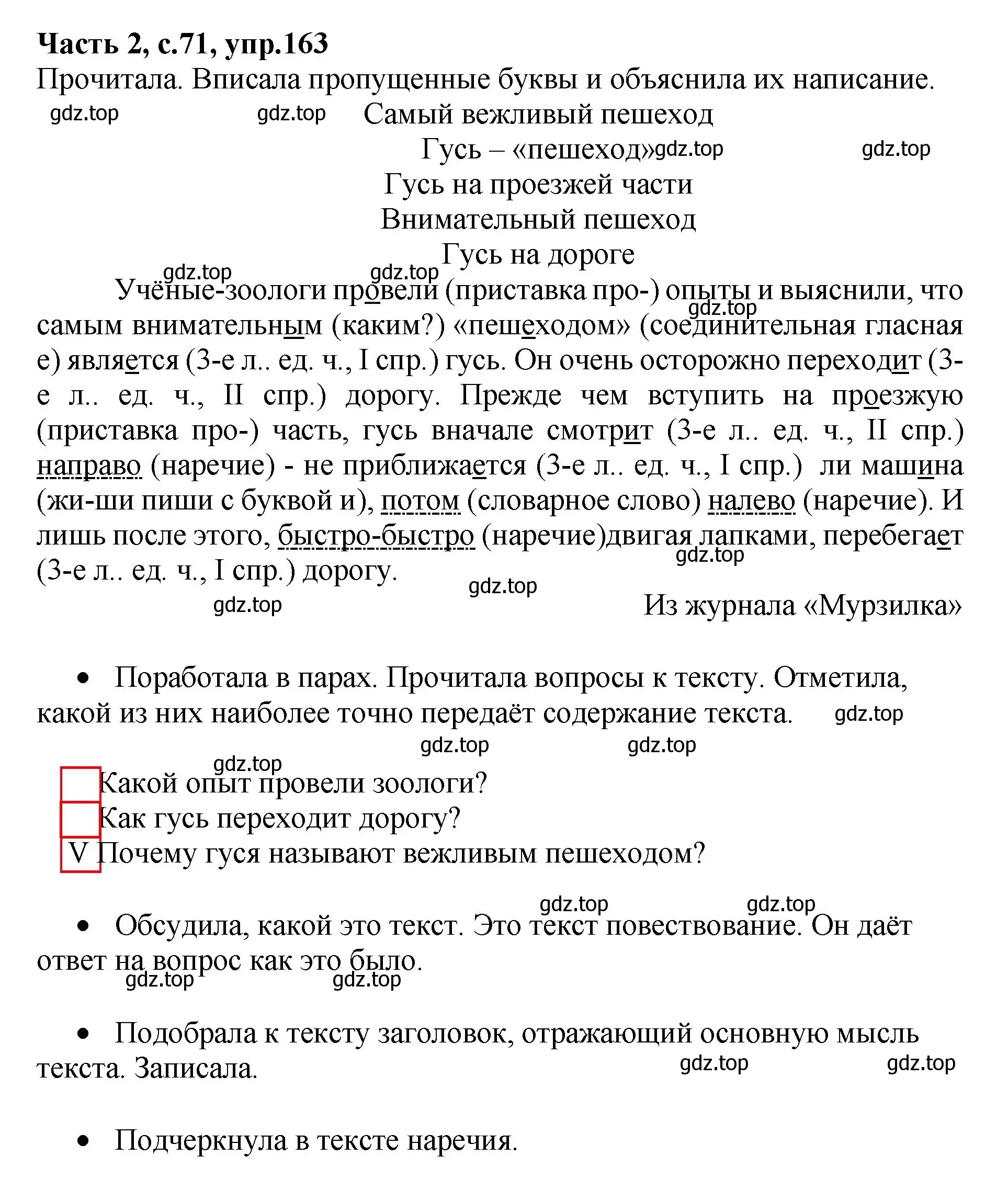 Решение номер 163 (страница 71) гдз по русскому языку 4 класс Канакина, рабочая тетрадь 2 часть