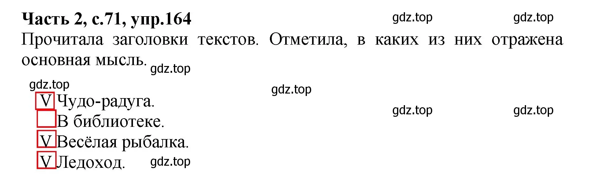 Решение номер 164 (страница 71) гдз по русскому языку 4 класс Канакина, рабочая тетрадь 2 часть