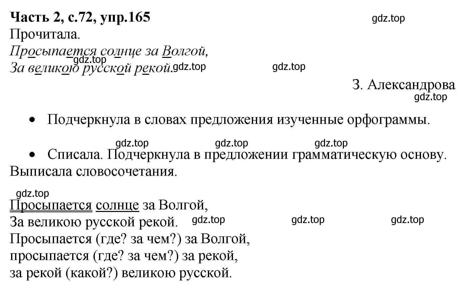 Решение номер 165 (страница 72) гдз по русскому языку 4 класс Канакина, рабочая тетрадь 2 часть