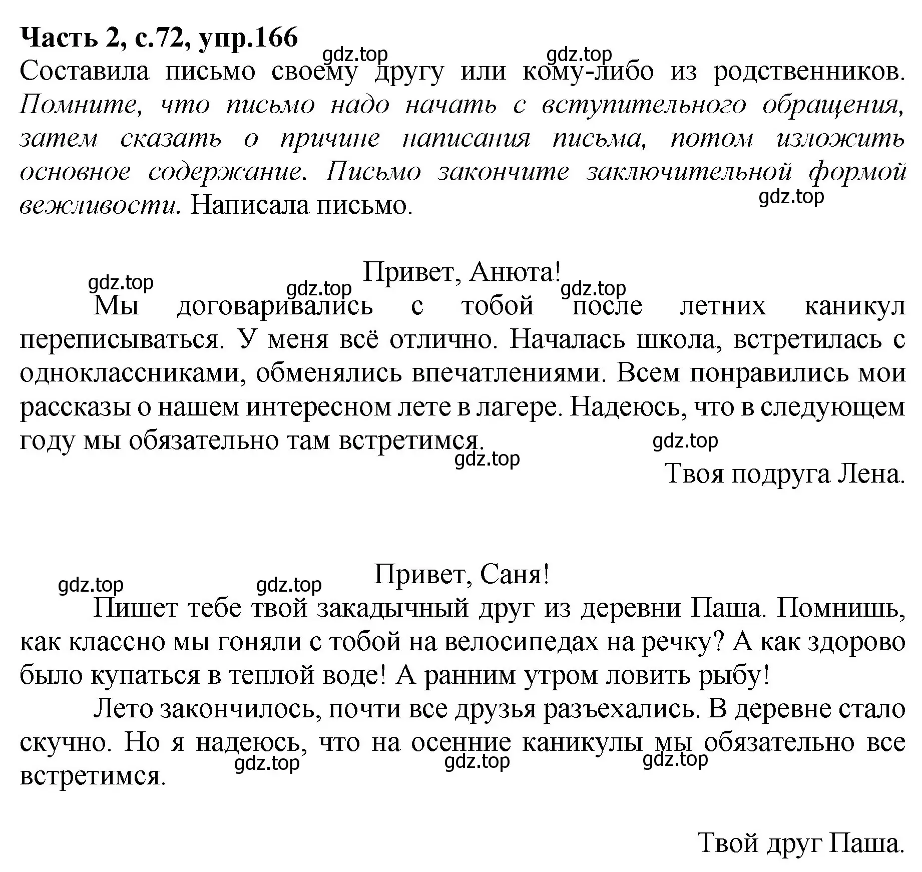 Решение номер 166 (страница 72) гдз по русскому языку 4 класс Канакина, рабочая тетрадь 2 часть