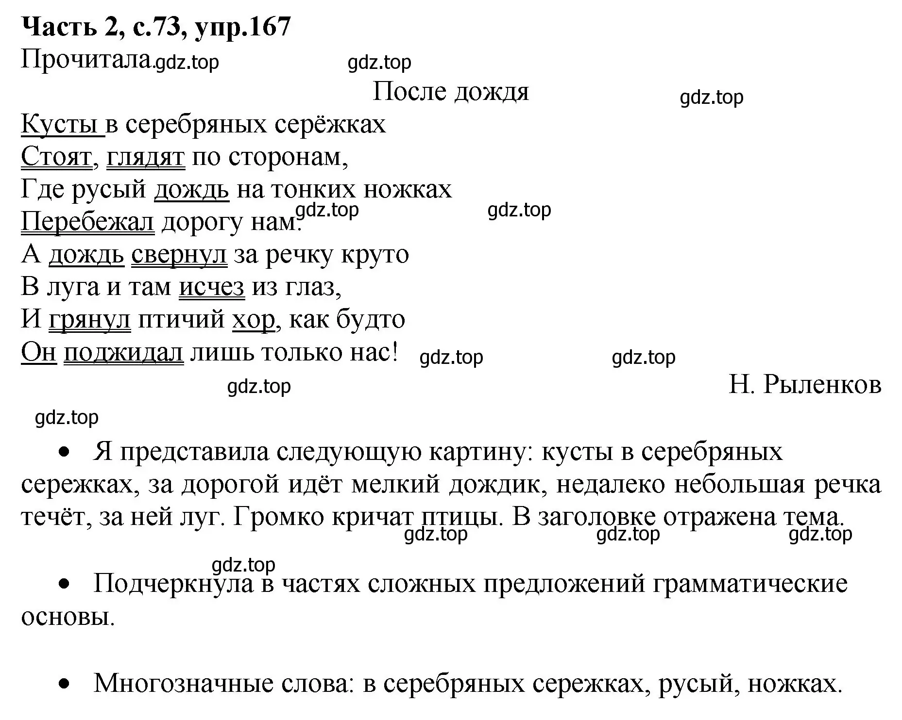 Решение номер 167 (страница 73) гдз по русскому языку 4 класс Канакина, рабочая тетрадь 2 часть