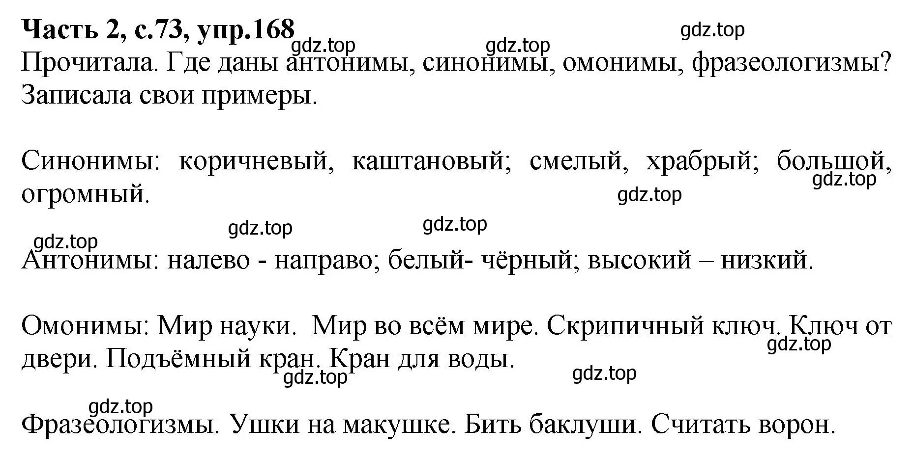 Решение номер 168 (страница 73) гдз по русскому языку 4 класс Канакина, рабочая тетрадь 2 часть