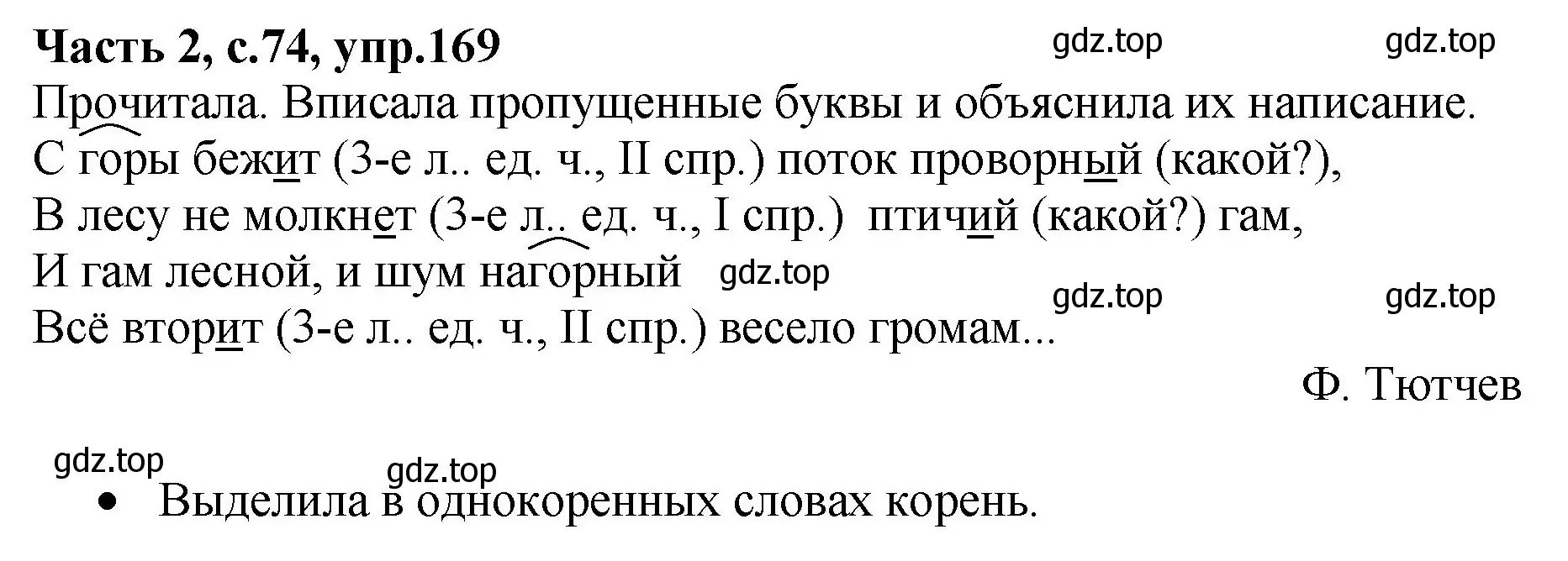 Решение номер 169 (страница 74) гдз по русскому языку 4 класс Канакина, рабочая тетрадь 2 часть