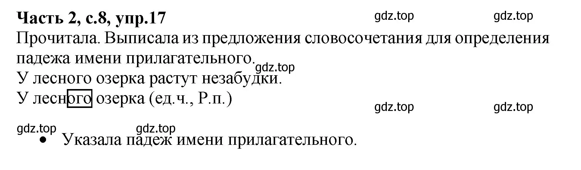 Решение номер 17 (страница 8) гдз по русскому языку 4 класс Канакина, рабочая тетрадь 2 часть