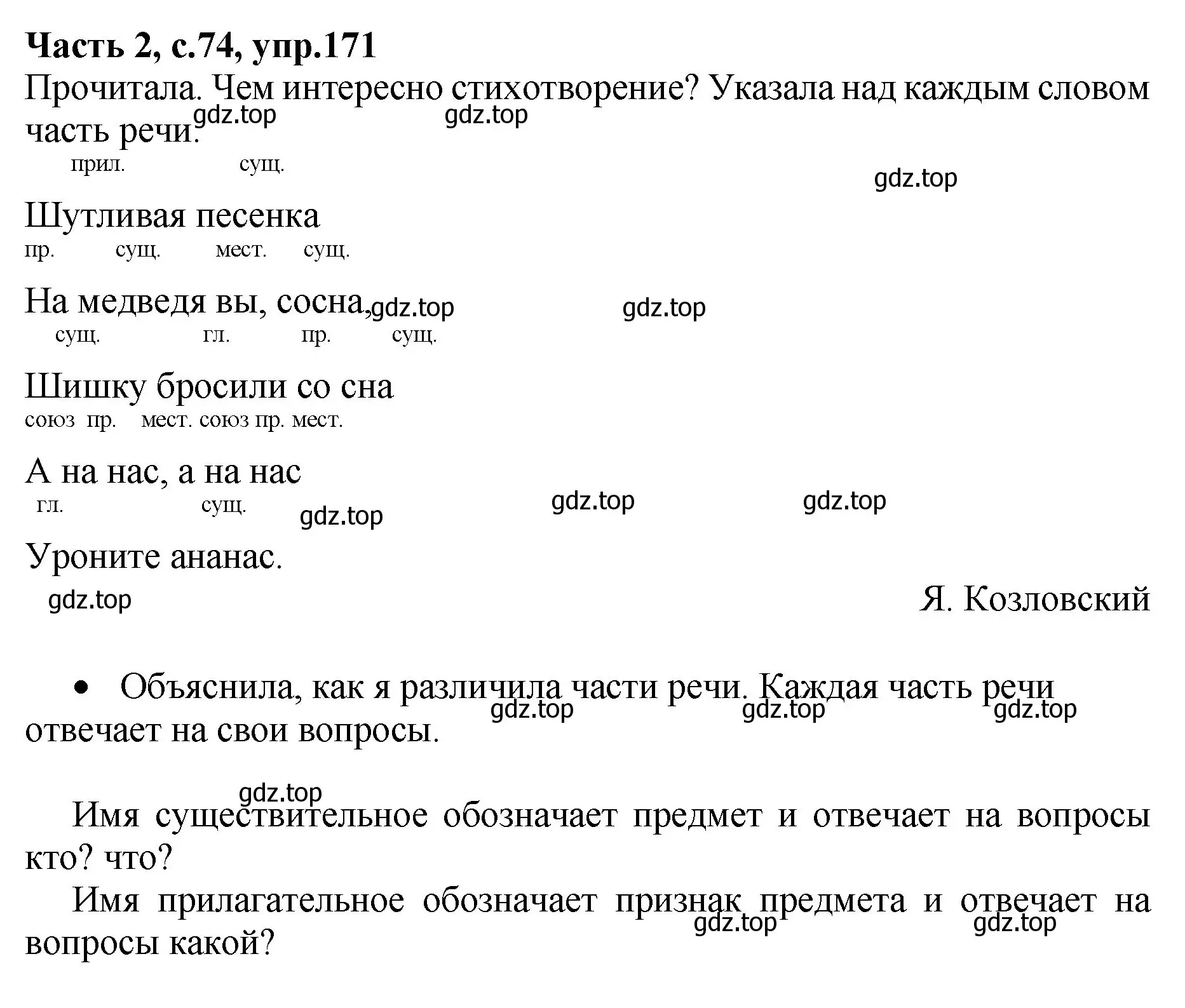 Решение номер 171 (страница 74) гдз по русскому языку 4 класс Канакина, рабочая тетрадь 2 часть