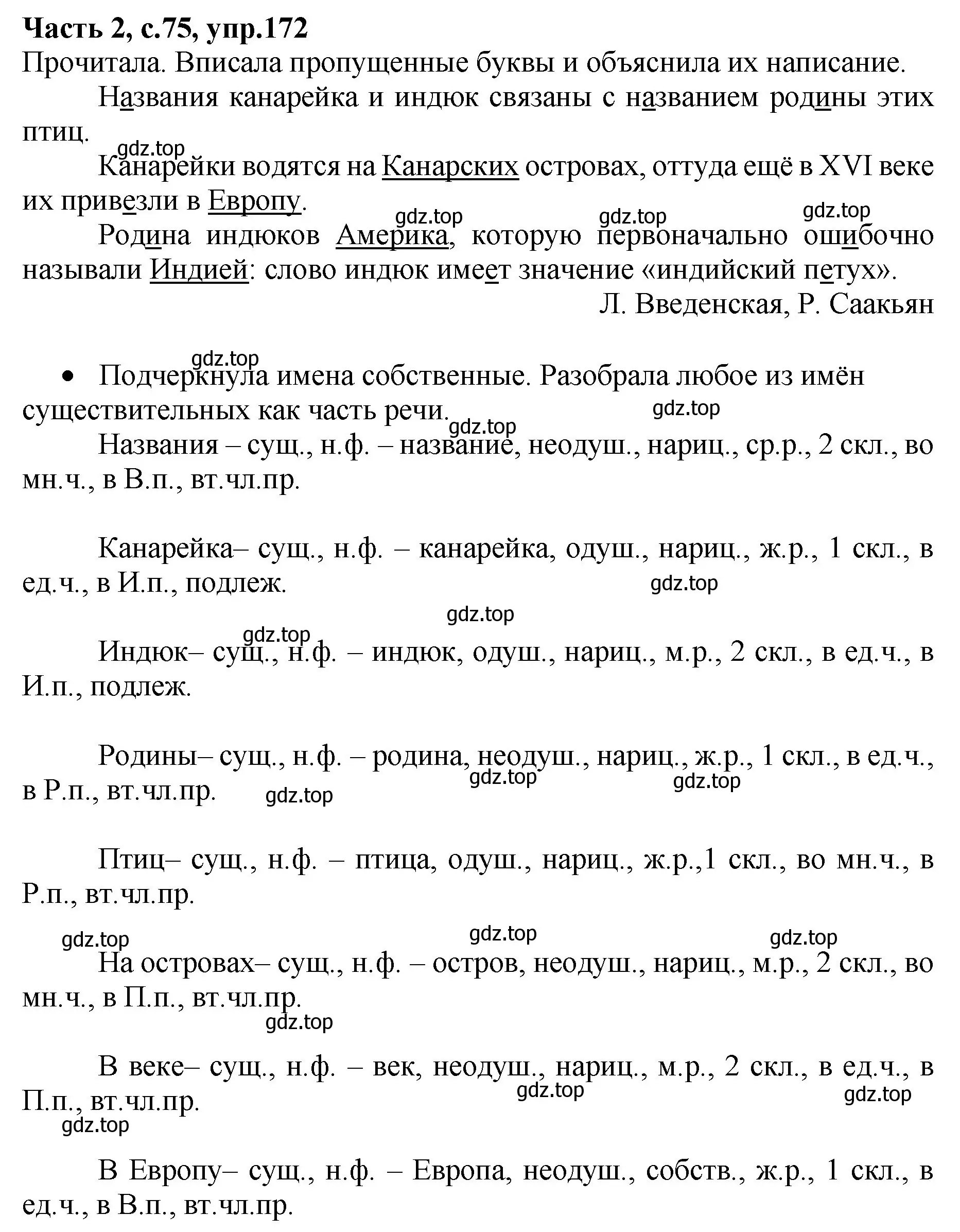 Решение номер 172 (страница 75) гдз по русскому языку 4 класс Канакина, рабочая тетрадь 2 часть