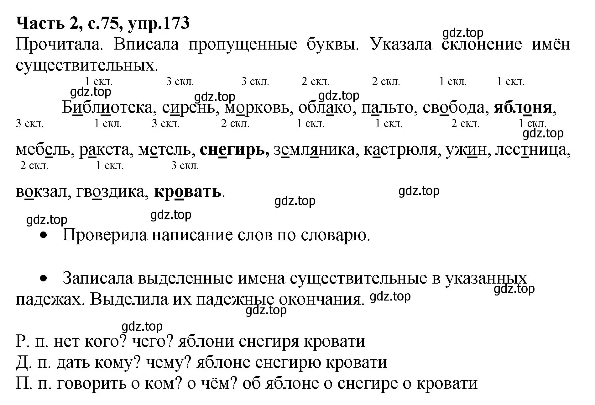 Решение номер 173 (страница 75) гдз по русскому языку 4 класс Канакина, рабочая тетрадь 2 часть