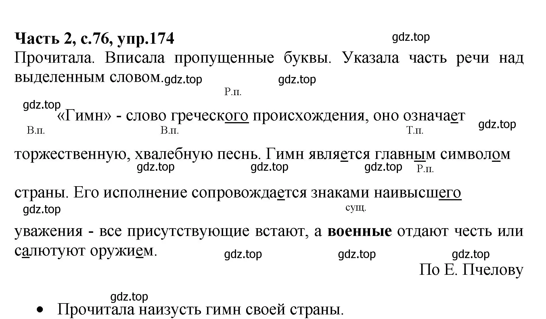 Решение номер 174 (страница 76) гдз по русскому языку 4 класс Канакина, рабочая тетрадь 2 часть